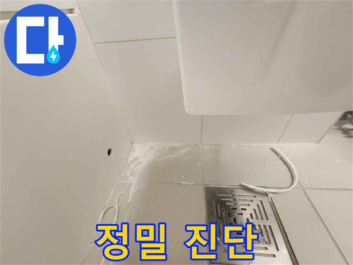 김포 사우동 누수탐지 - 타일 깨짐, 정밀 진단으로 숨은 원인까지