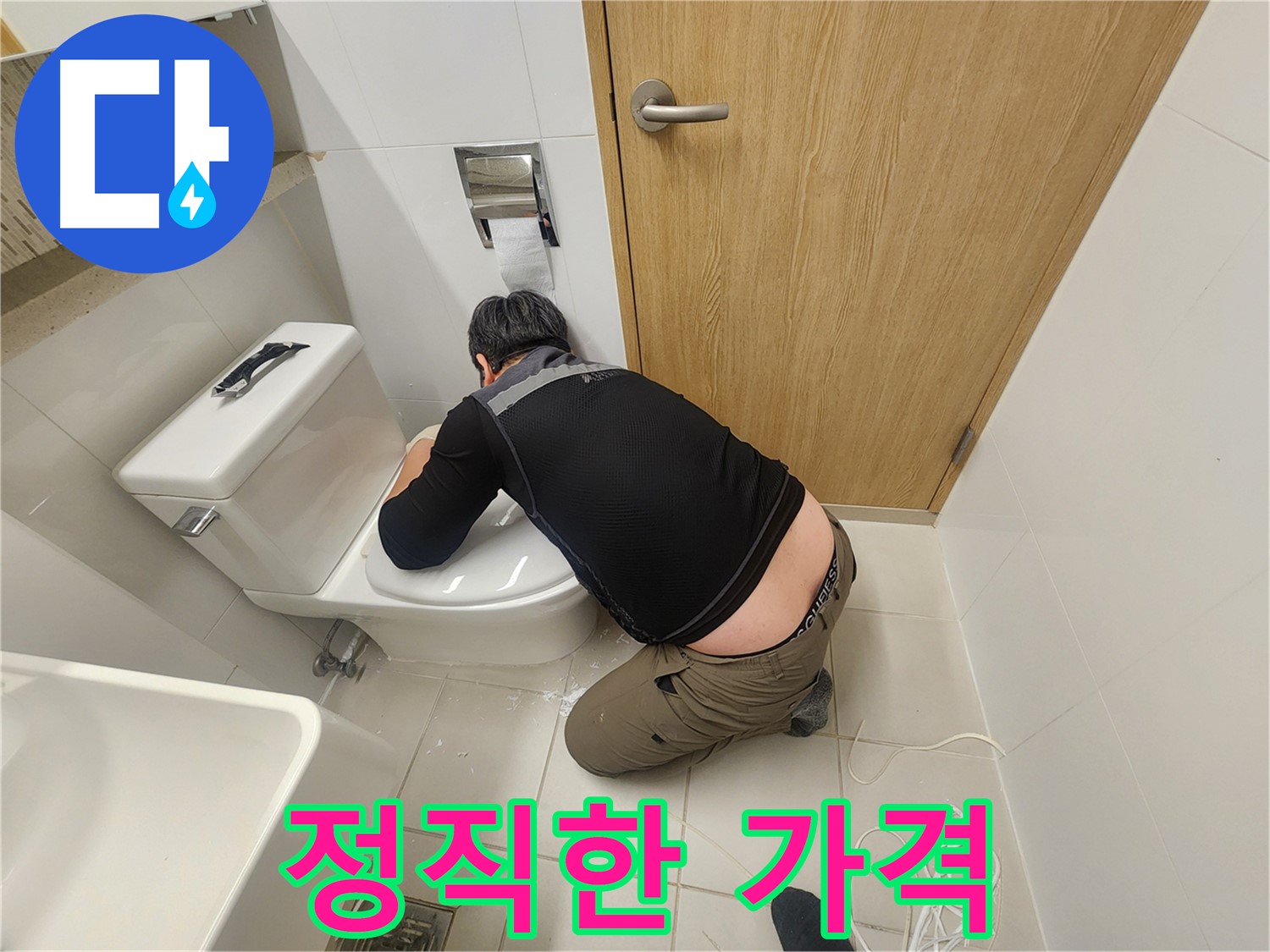 김포 사우동 변기 누수 - 정직한 가격으로 해결!