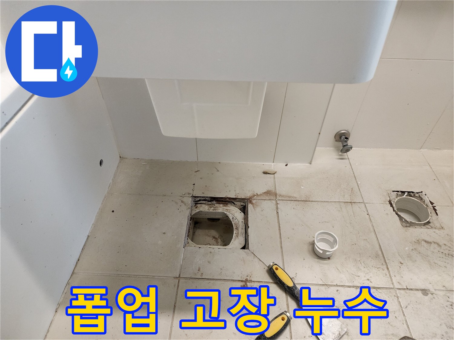 김포 사우동 세면대 누수 - 폽업 고장으로 인한 누수 해결