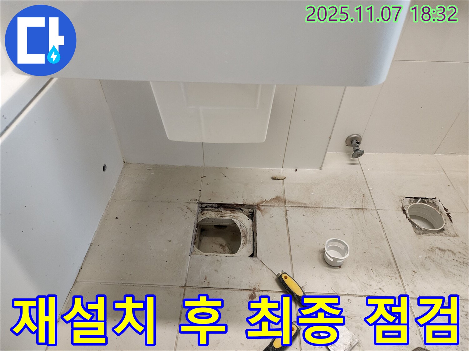 김포 사우동 아이파크 - 변기 재설치 후 최종 점검, 완벽하게 마무리!