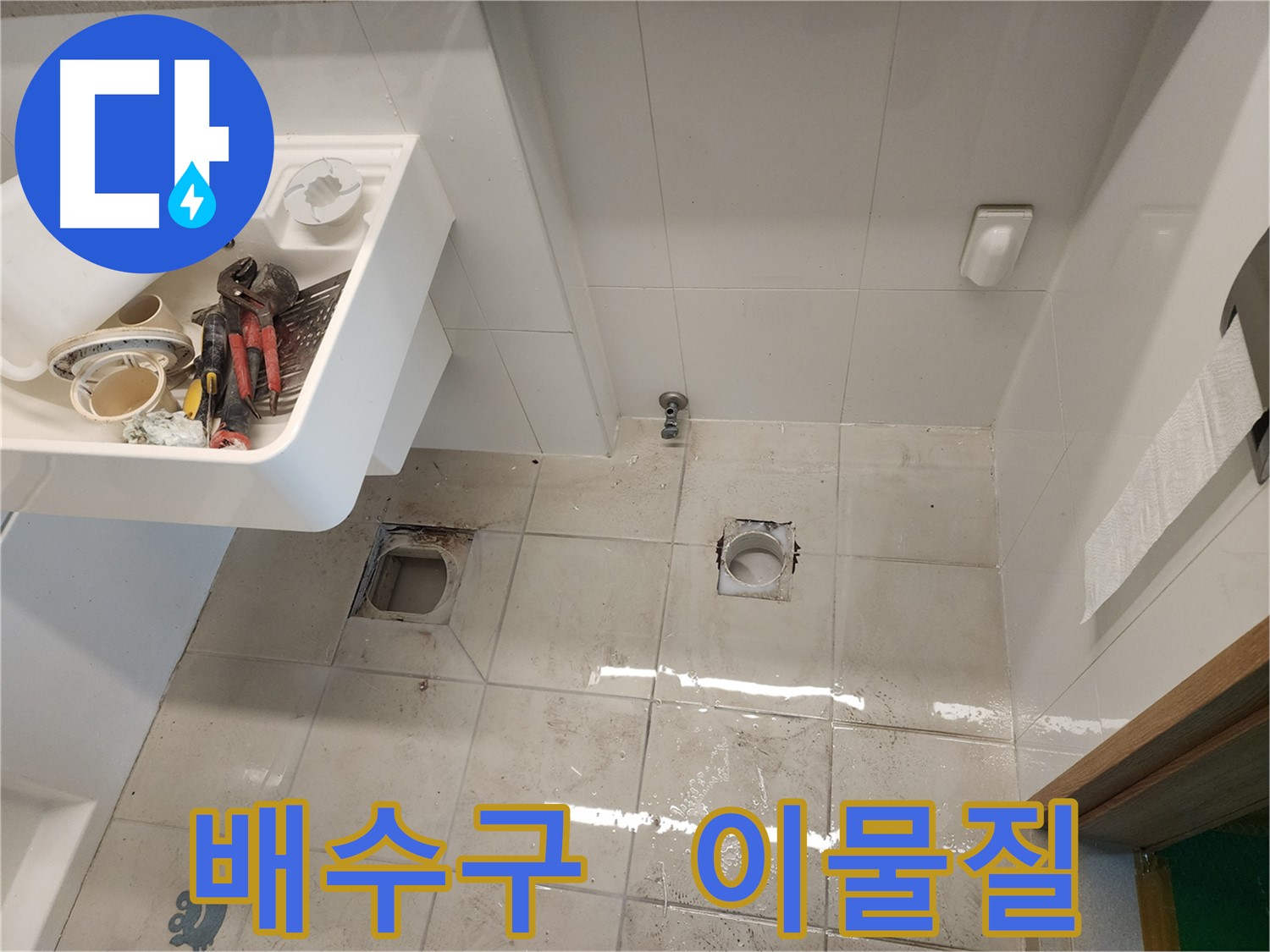 김포 사우동 아파트 배수구 막힘 - 이물질 제거