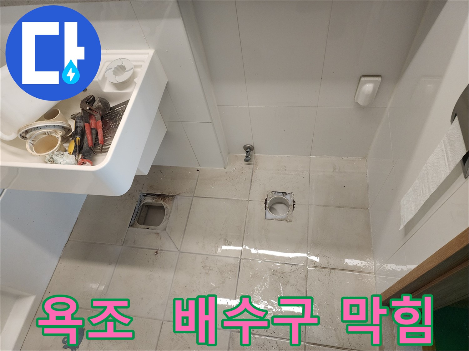 김포 사우동 아파트 욕조 배수구 막힘 해결