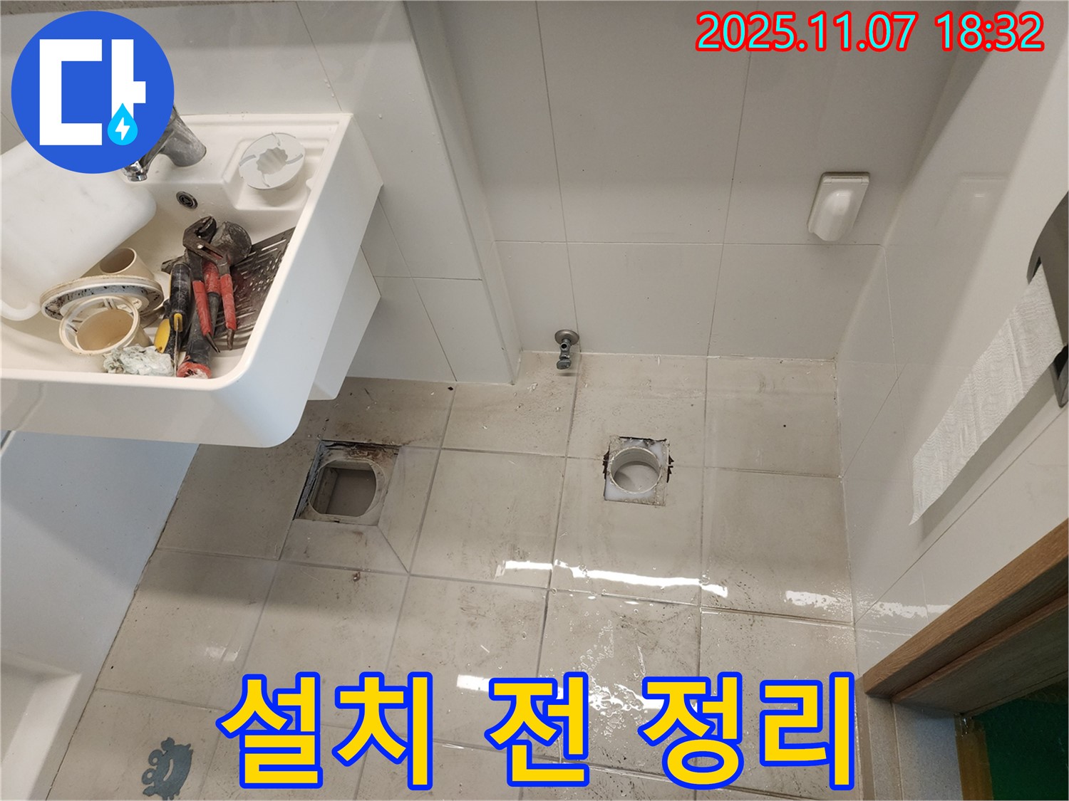 김포 사우동 욕실 누수 - 새 배수구 설치 전에 주변을 깨끗하게 정리합니다.