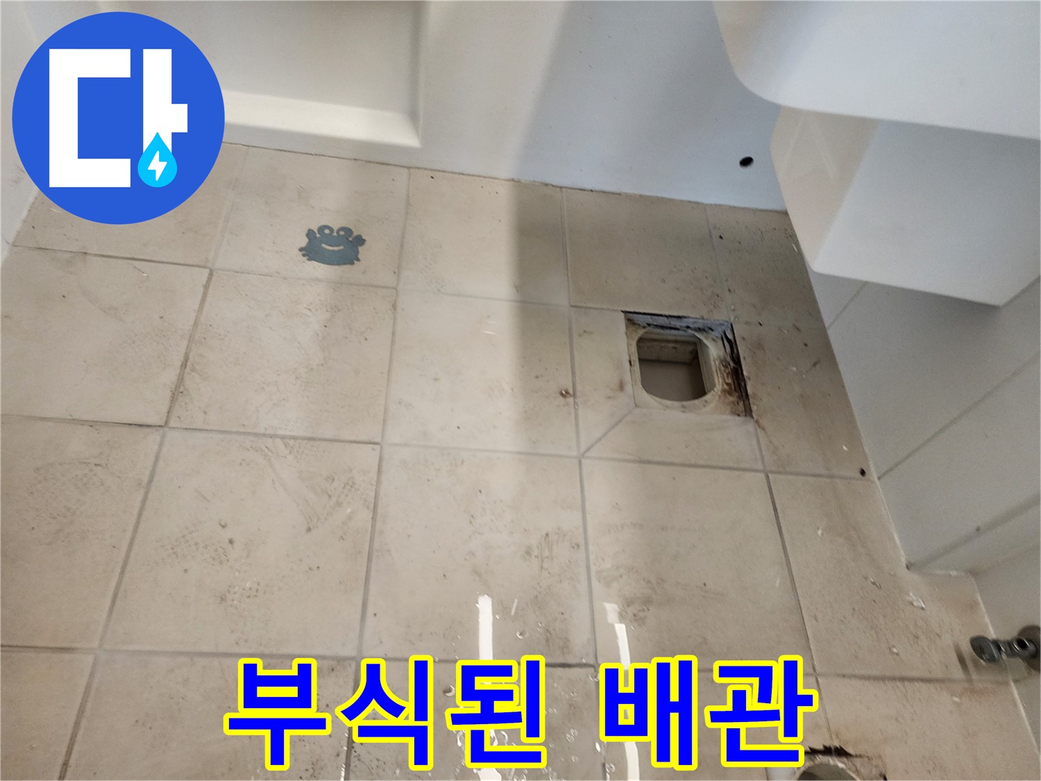김포 사우동 욕실 - 부식된 세면대 배관 확인