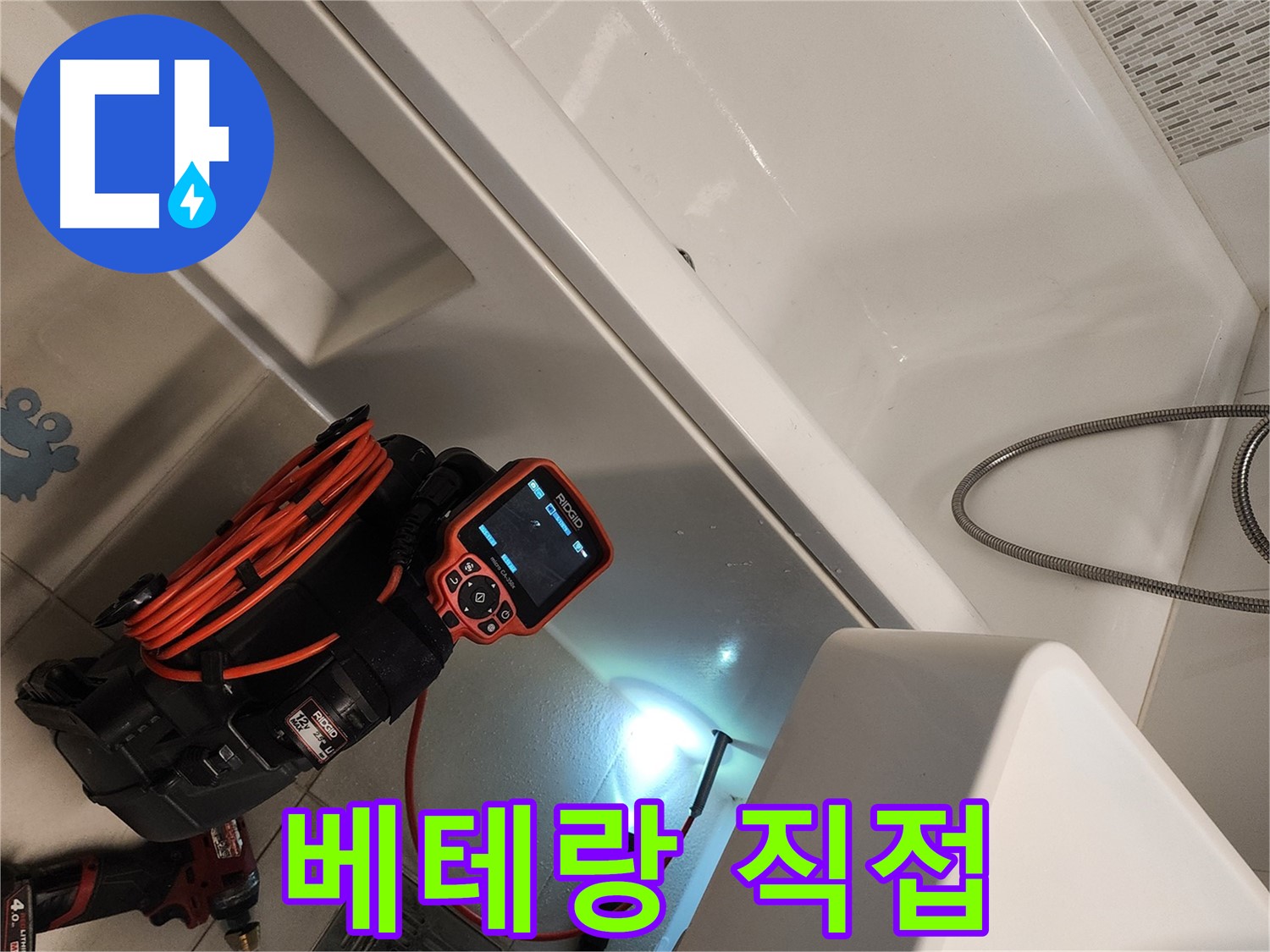 김포 사우동 욕조 누수 - 베테랑 기술자가 직접 시공