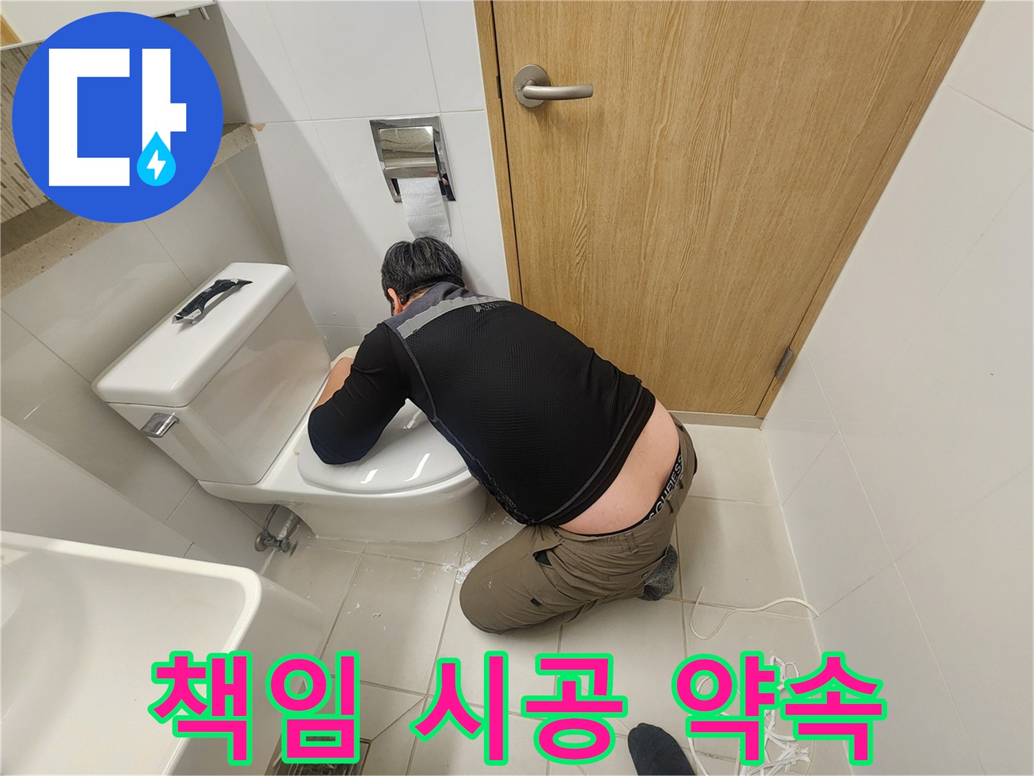 김포 사우동 누수 방수 - 책임 시공으로 안심 제공
