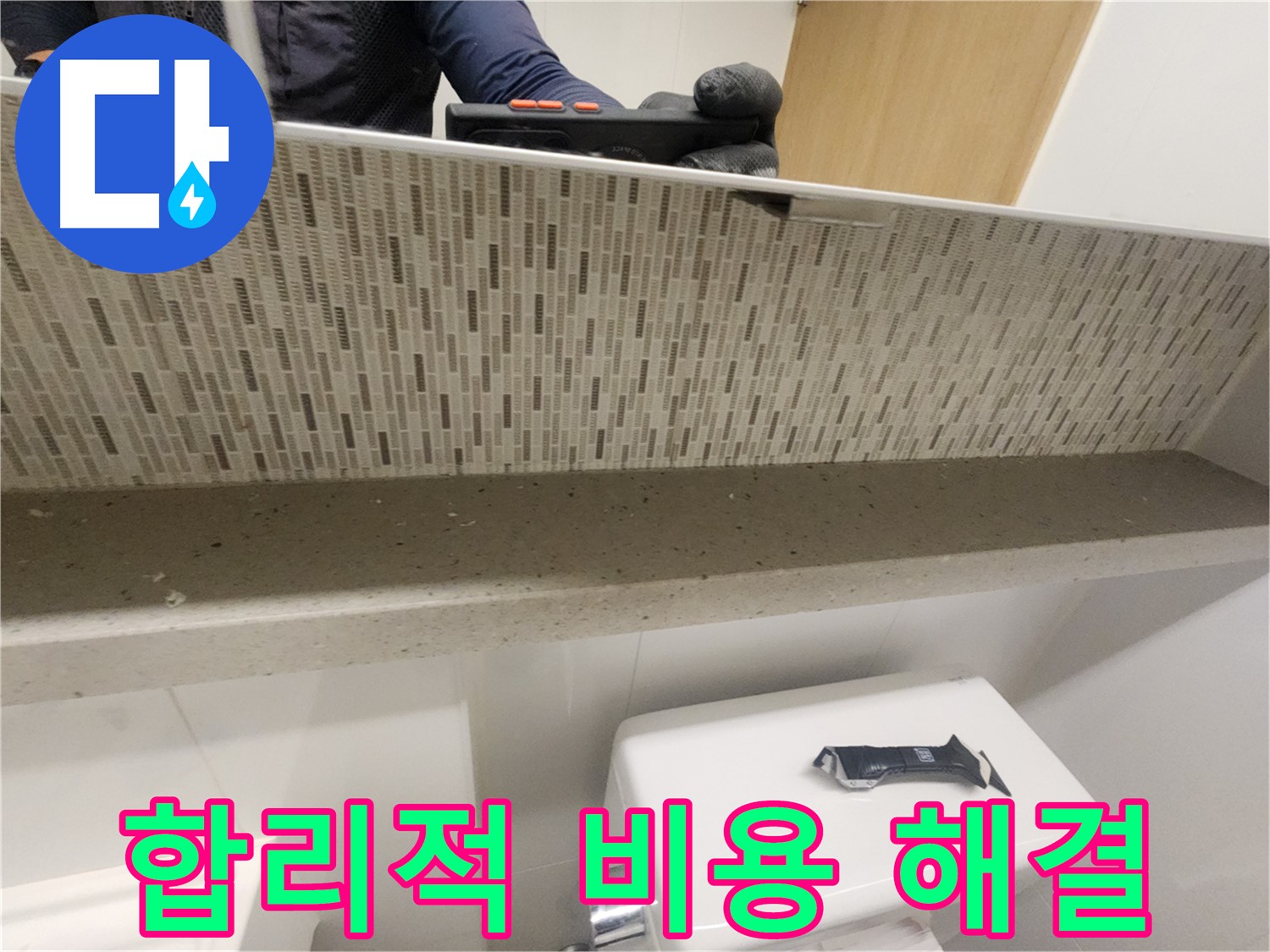 사우동 베란다 누수 - 합리적인 비용으로 해결