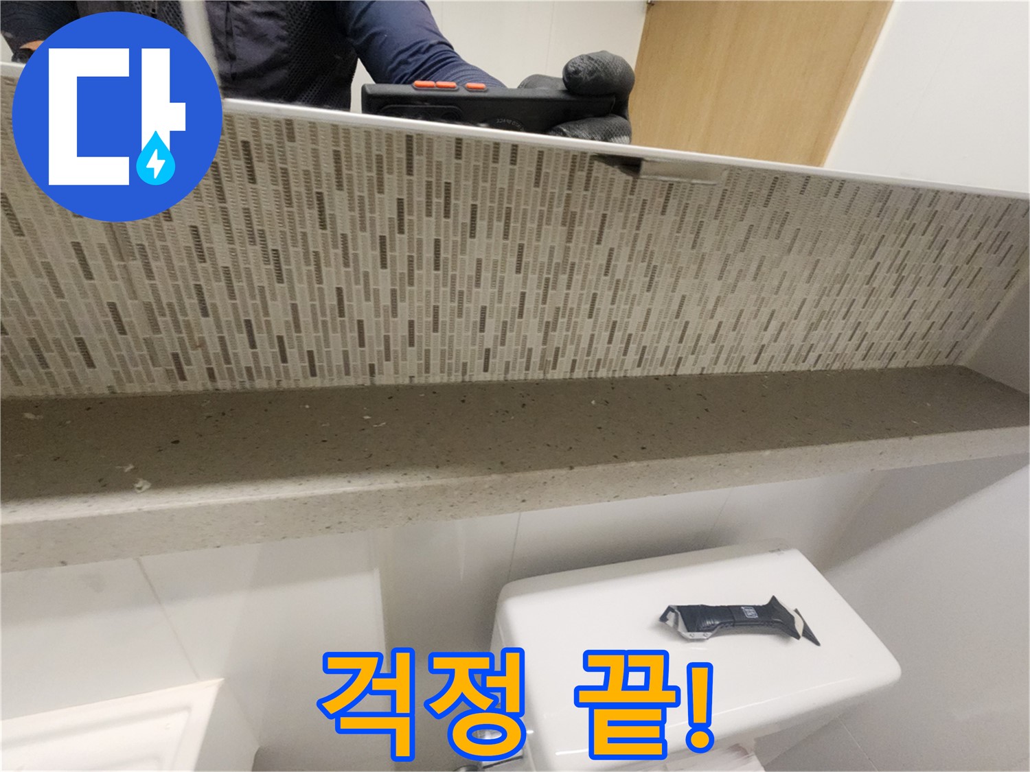 사우동 변기 누수 - 이제 걱정 끝! 확실한 해결 보장