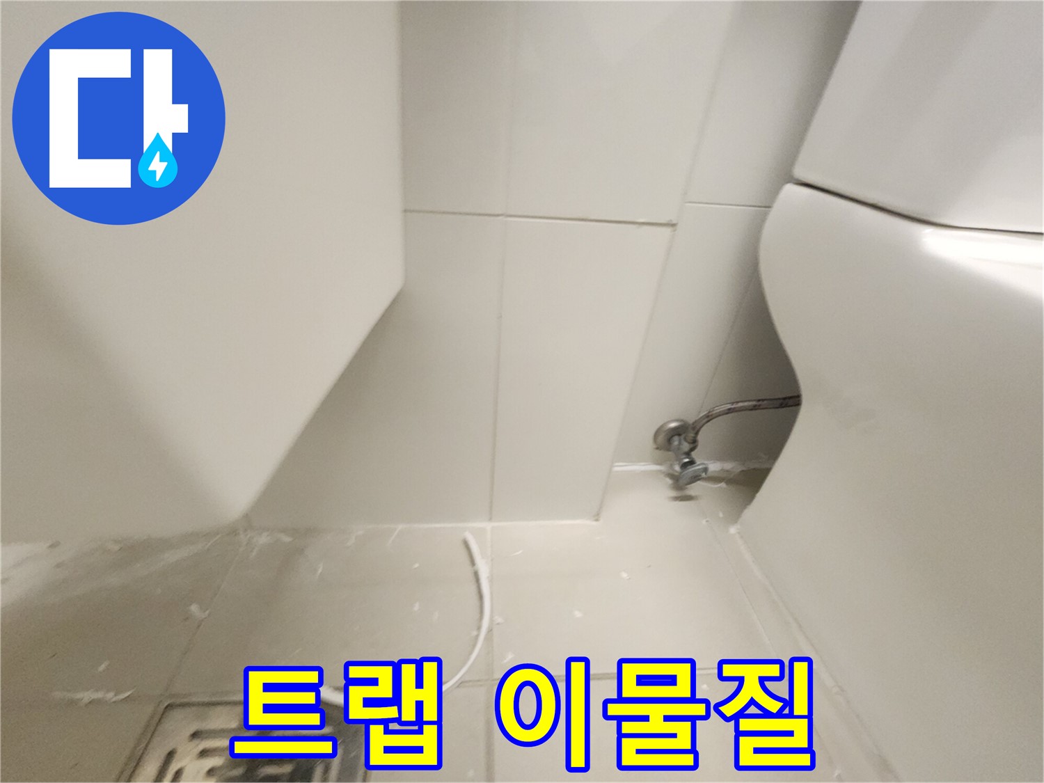 사우동 세면대 막힘 배수 트랩 이물질 확인