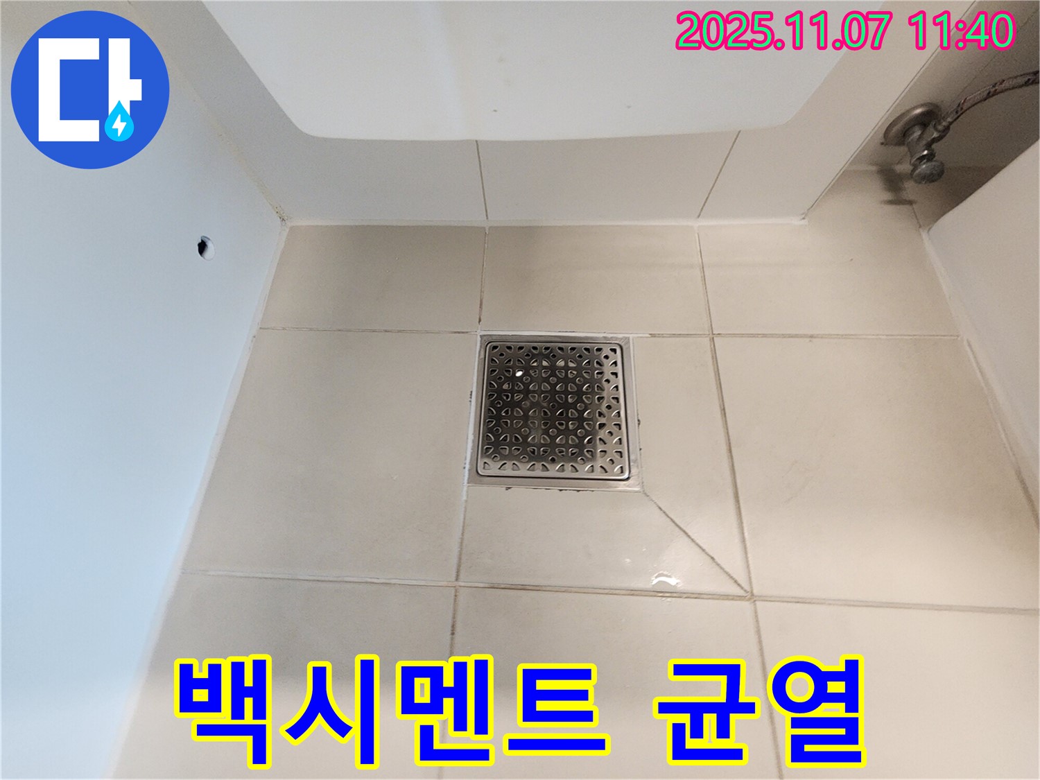 사우동 욕실 배수구 - 백시멘트 균열은 물이 침투할 수 있는 경로를 제공하여 누수 가능성을 높입니다.