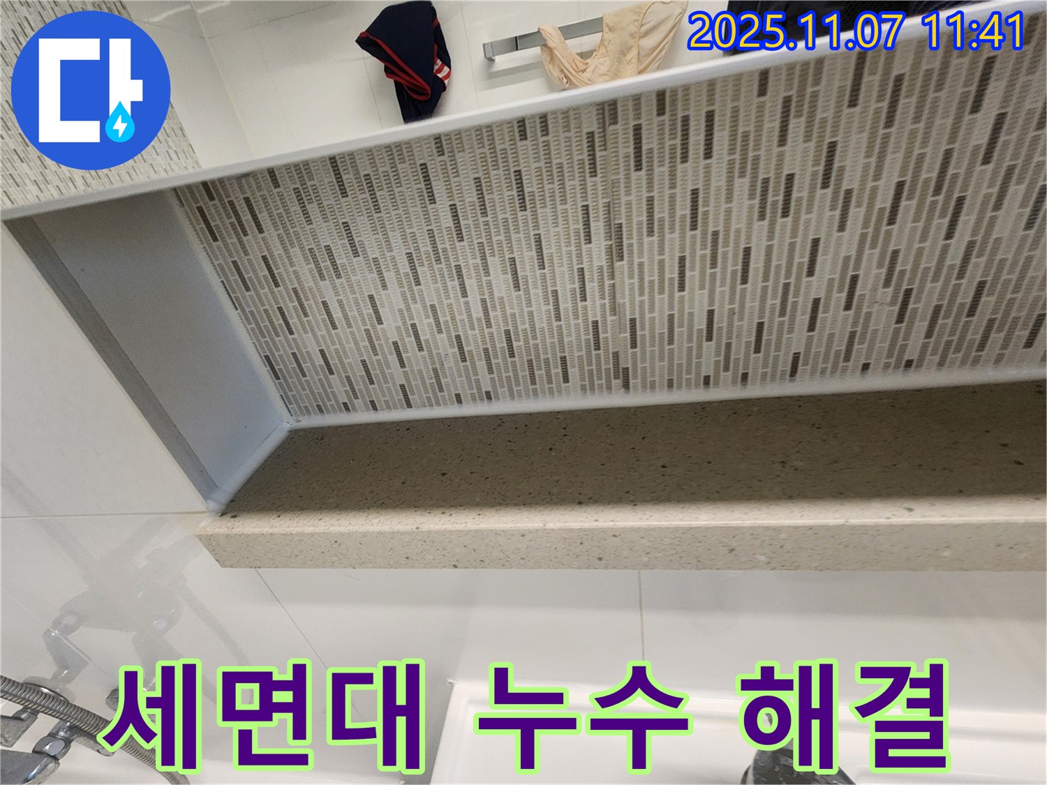 사우동에서 세면대 누수 문제 발생 시, 김포 누수 전문가에게 맡겨주세요 - 깔끔한 시공으로 완벽하게 해결해 드립니다!