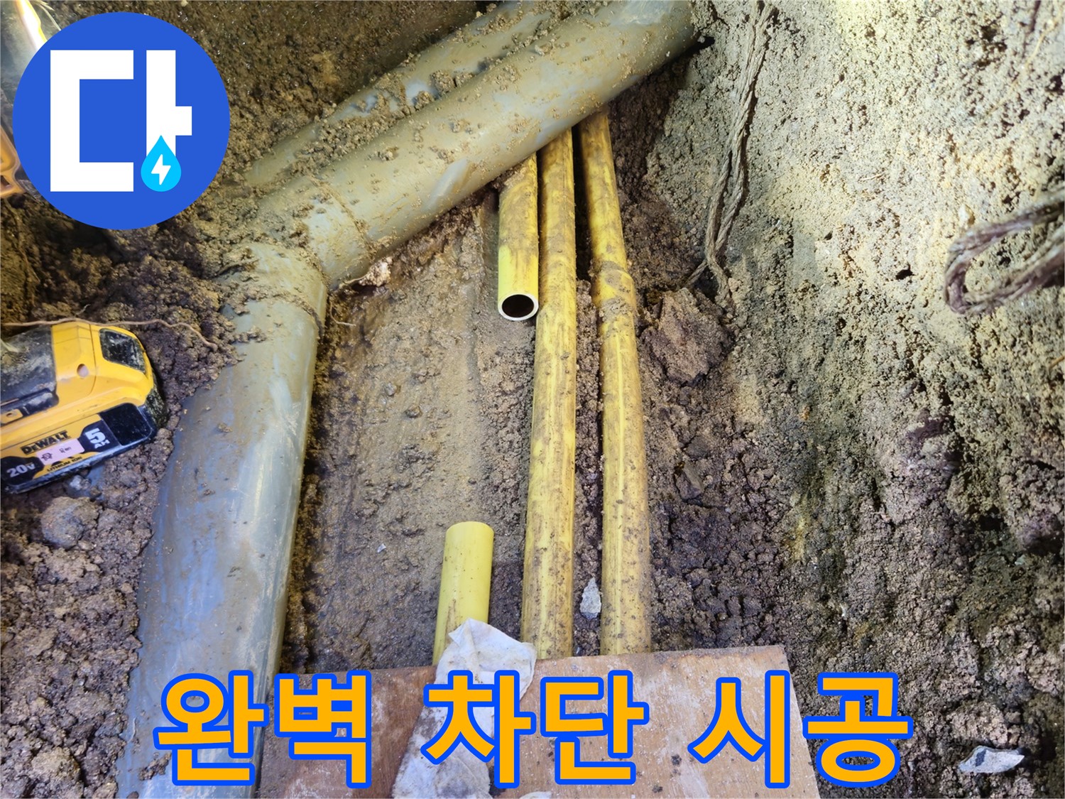 가스 누수 완벽 차단 - 안심 시공 약속