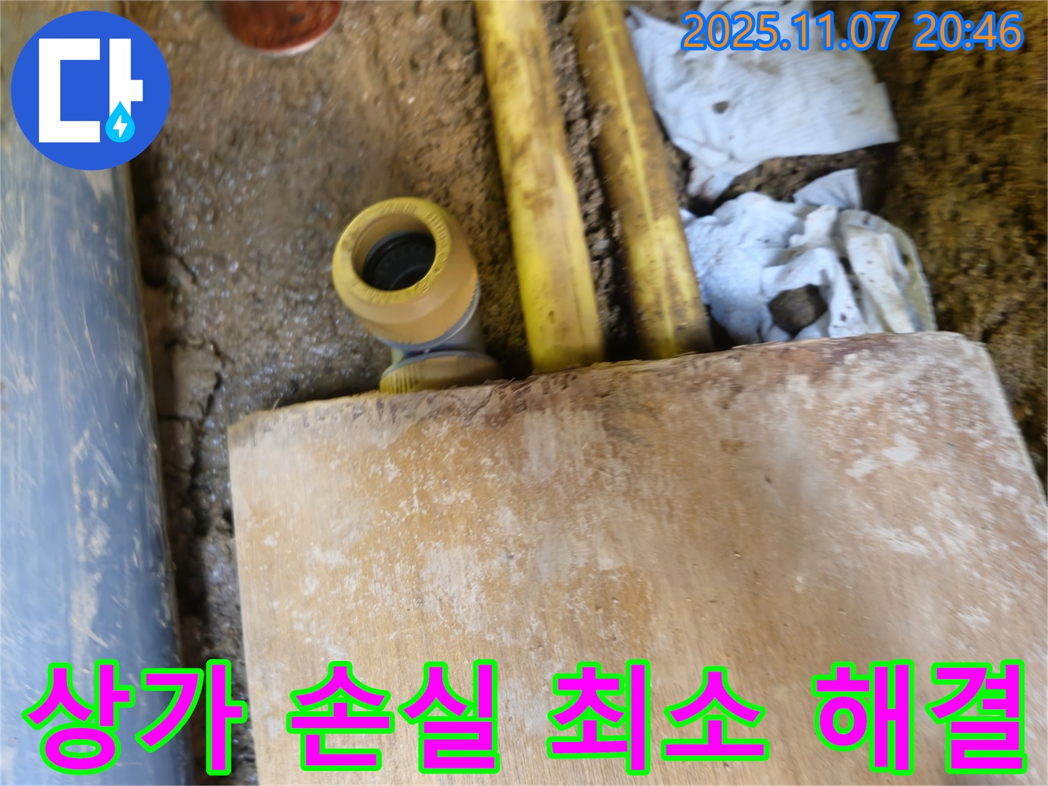 상가 가스 배관 누수 - 수원 팔달구 신풍동 누수탐지 전문 업체가 영업 손실 최소화 및 신속하게 해결합니다.