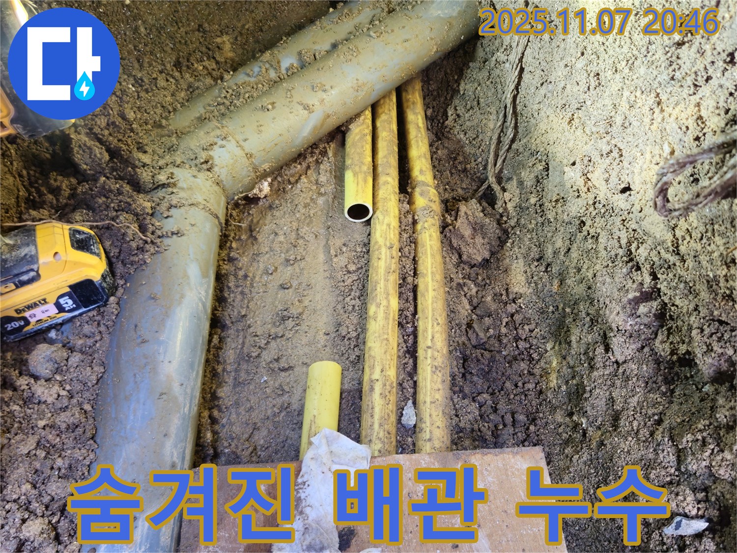 수원 신풍동에서 발생한 숨겨진 배관 누수 - 전문 장비와 기술력으로 완벽하게 해결합니다.