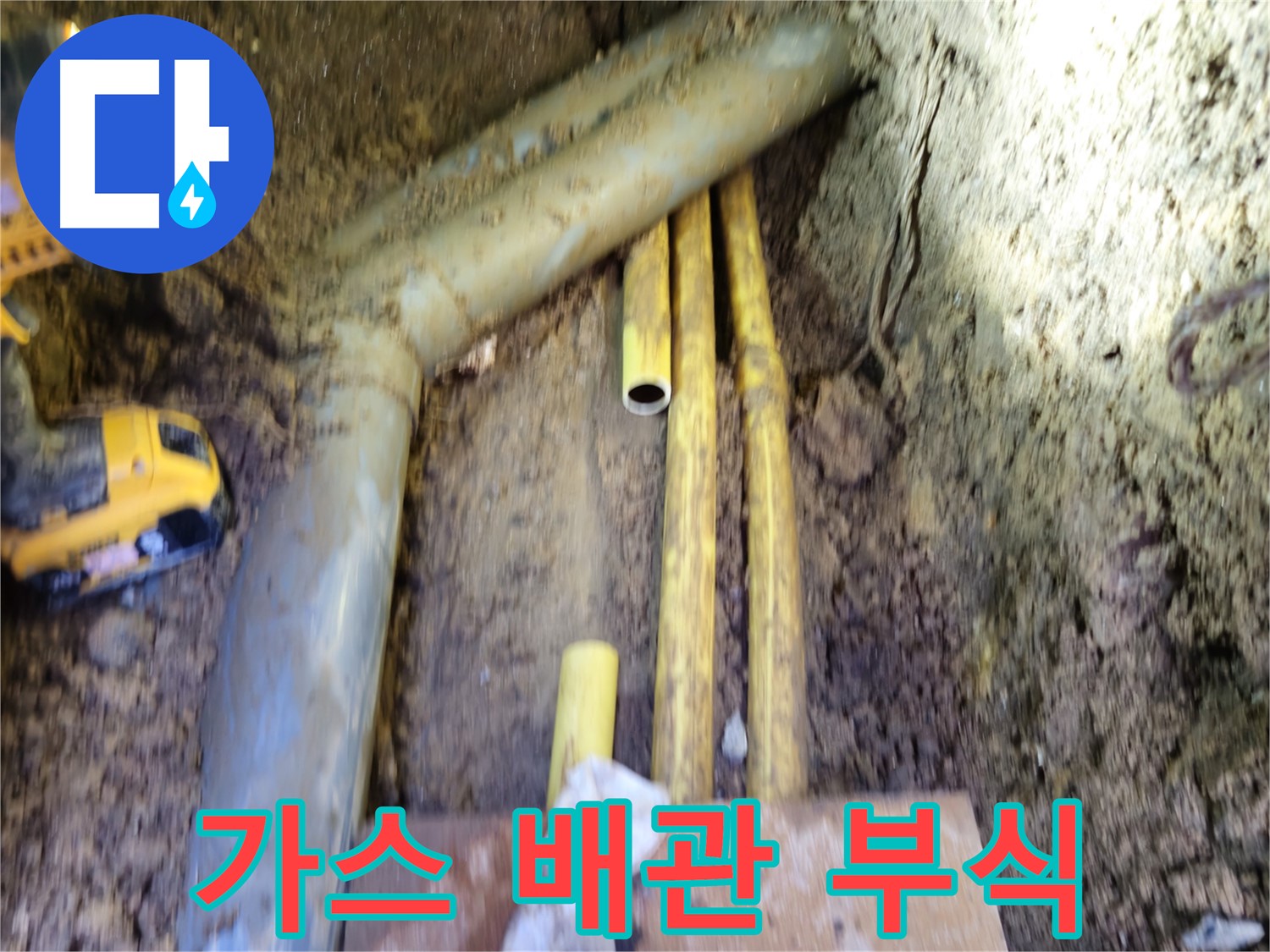 양주 노후 가스 배관의 부식 상태 - 심각한 부식 진행