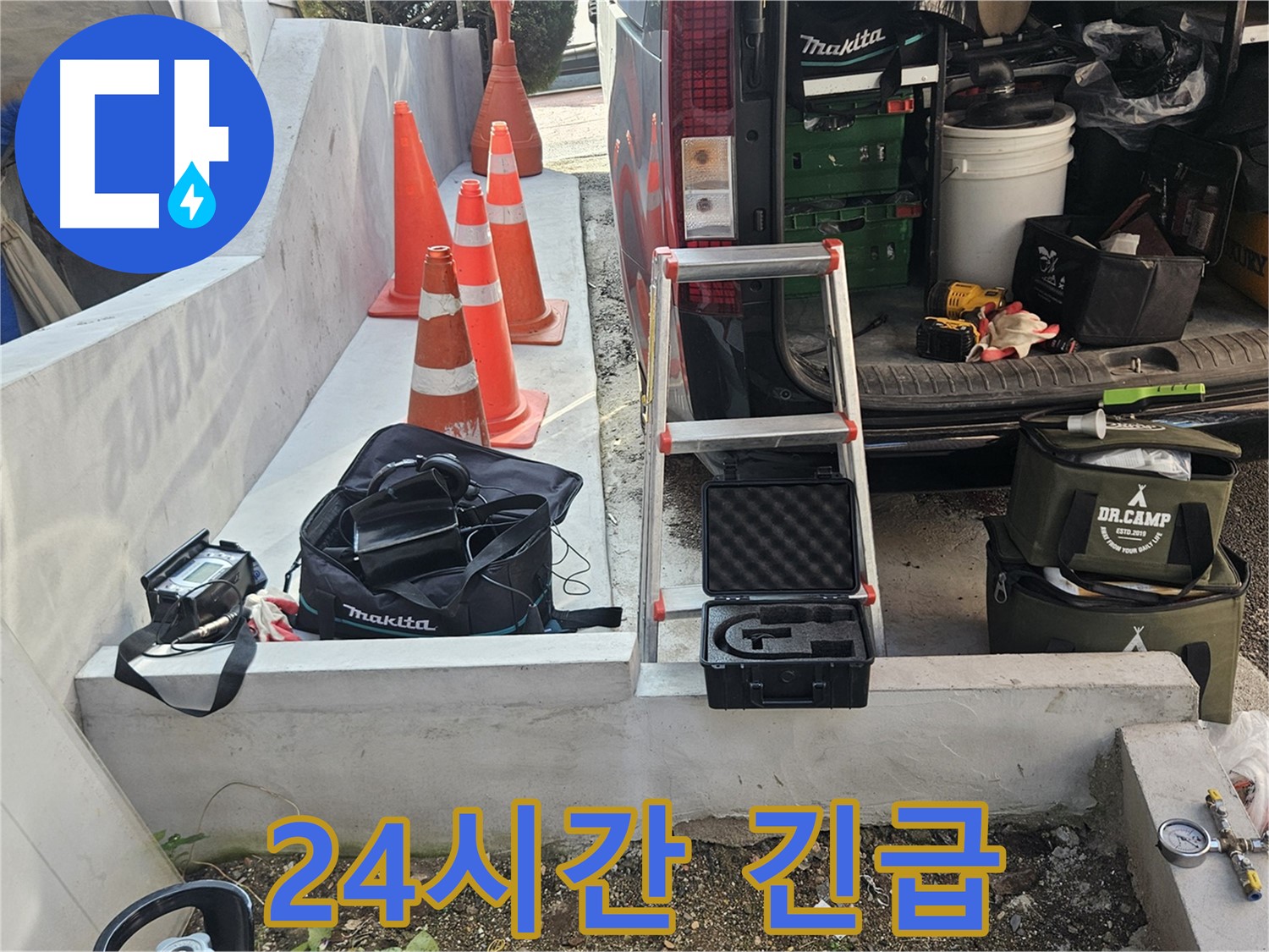 양주 누수 - 24시간 긴급 출동! 누수, 이제 밤에도 안심!