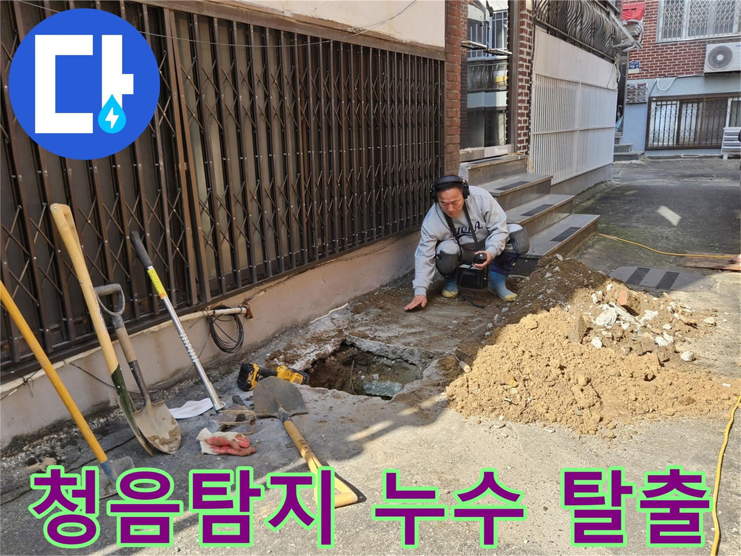 양주시 봉양동 누수 - 청음탐지로 누수 지옥 탈출
