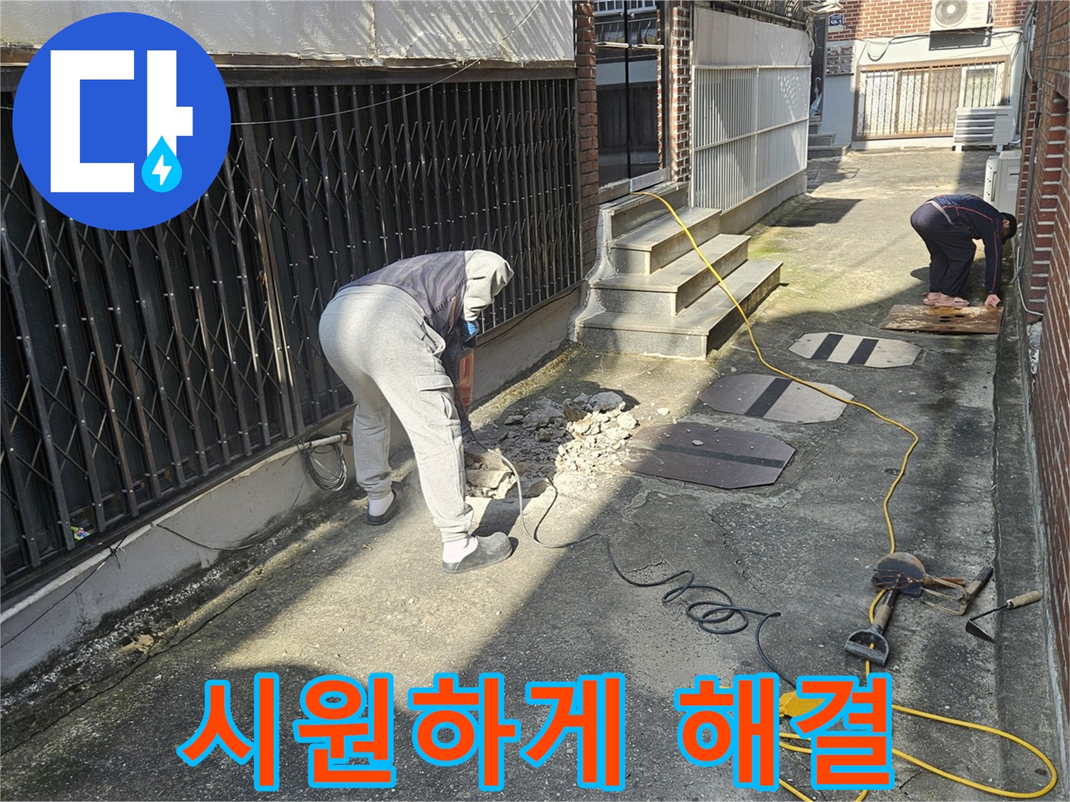 양주 회정동 누수 - 신속 정확, 누수 고민 해결!