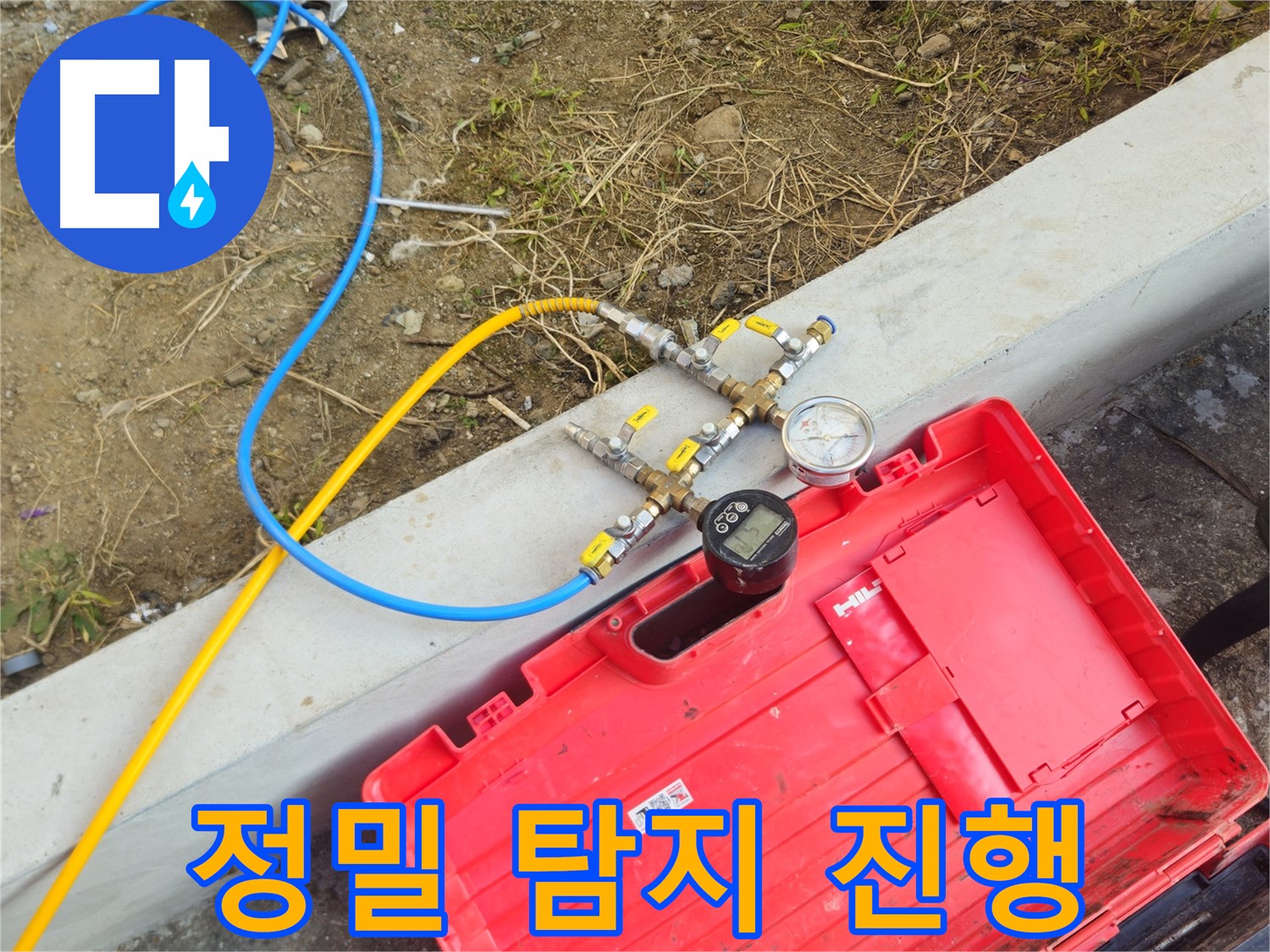 양주 회정동 누수 - 정밀 누수 탐지로 숨은 누수 해결