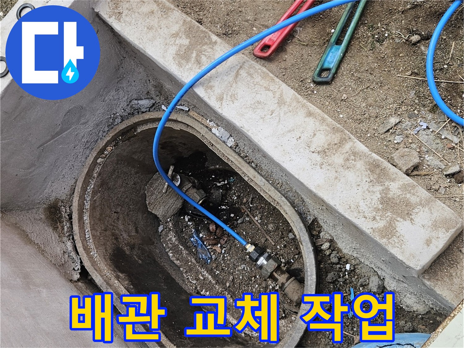 양주시 봉양동 누수 - 계량기함 누수 배관 교체 작업 - 꼼꼼한 시공