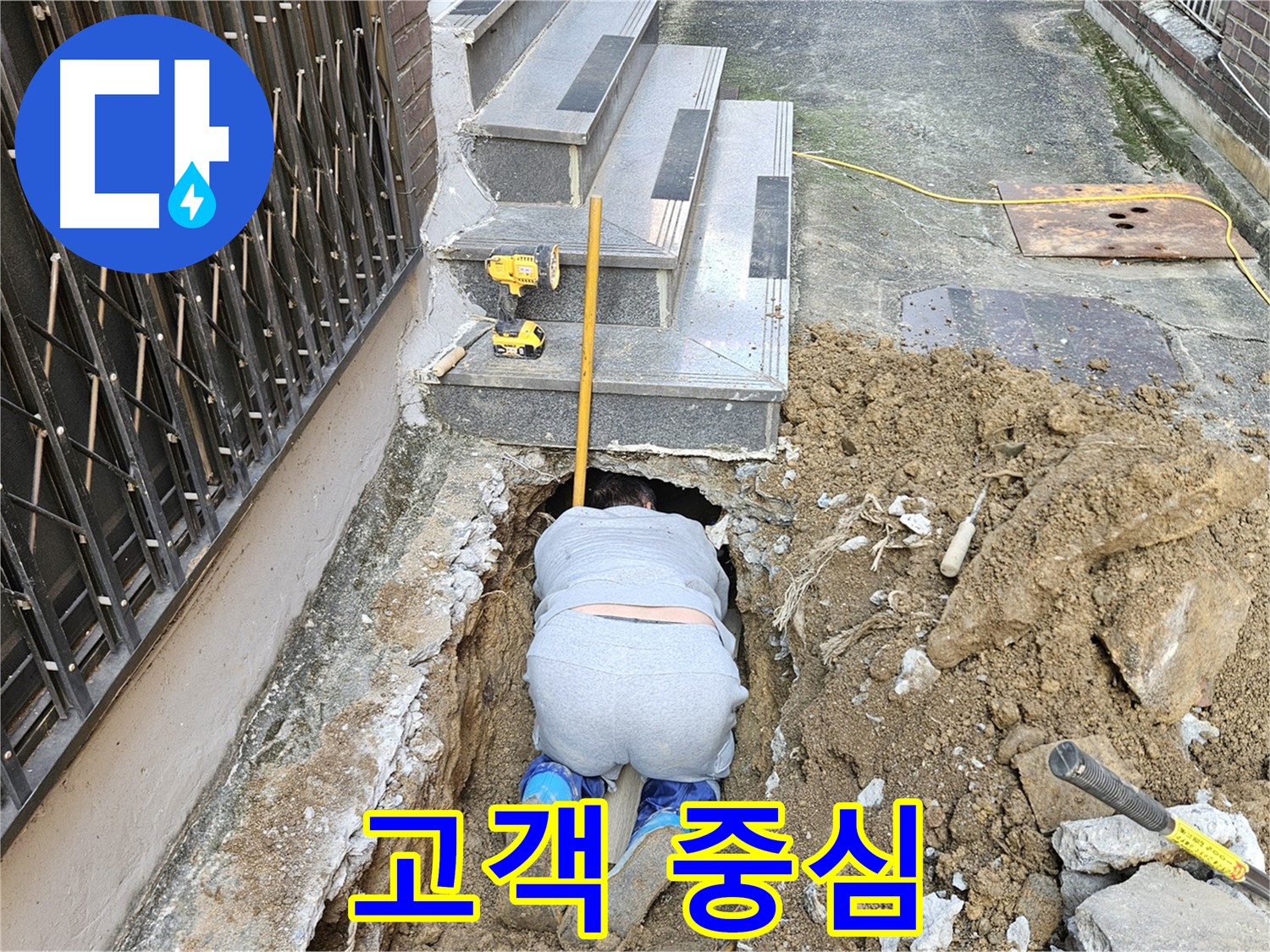 양주시 봉양동 누수 - 고객의 입장에서 생각하는 서비스