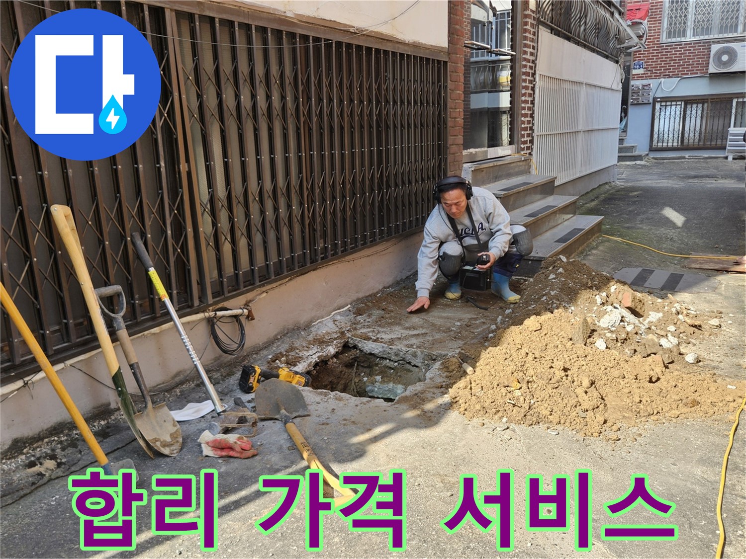 양주시 봉양동 누수 - 합리적인 가격과 최고의 서비스
