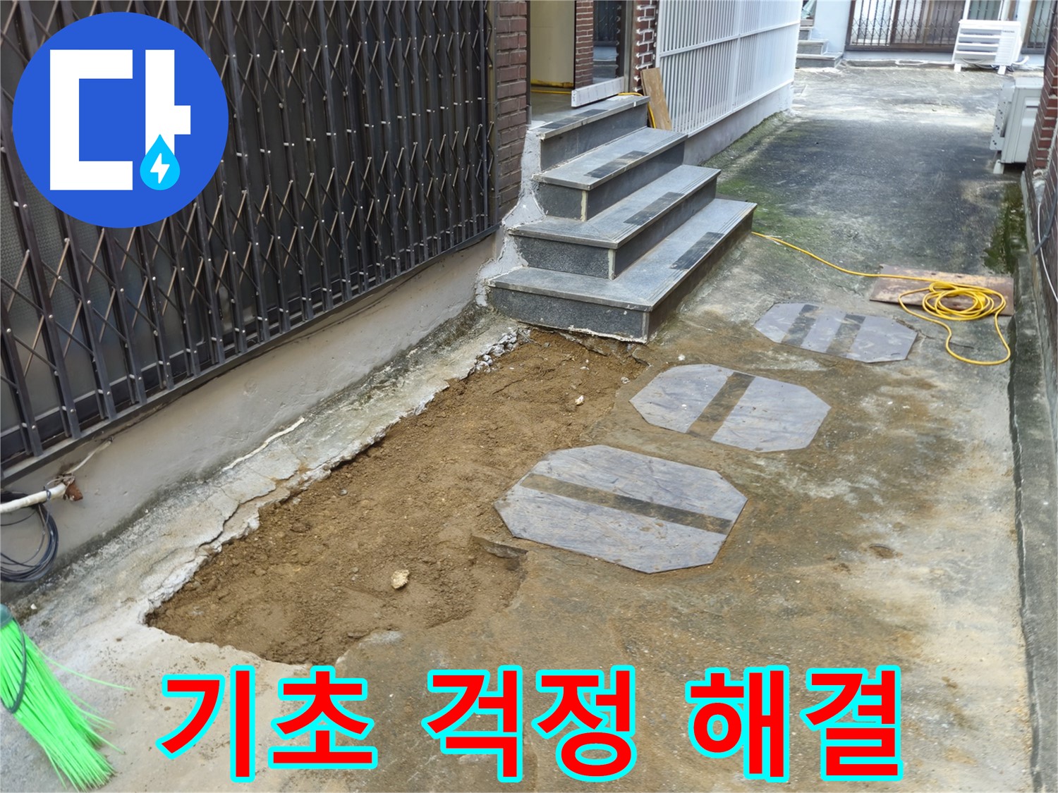 양주시 봉양동 주택 기초 누수 - 숙련된 기술로 완벽 해결