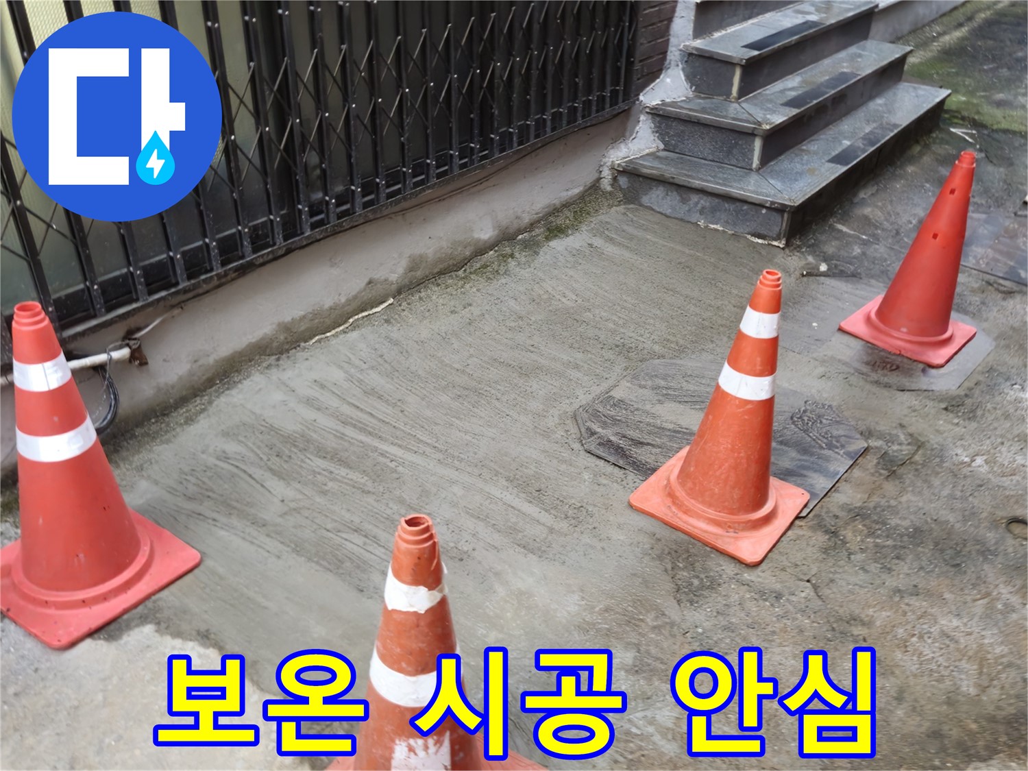 양주시 회정동 1가 누수 현장 - 완벽한 보온 시공으로 안심!