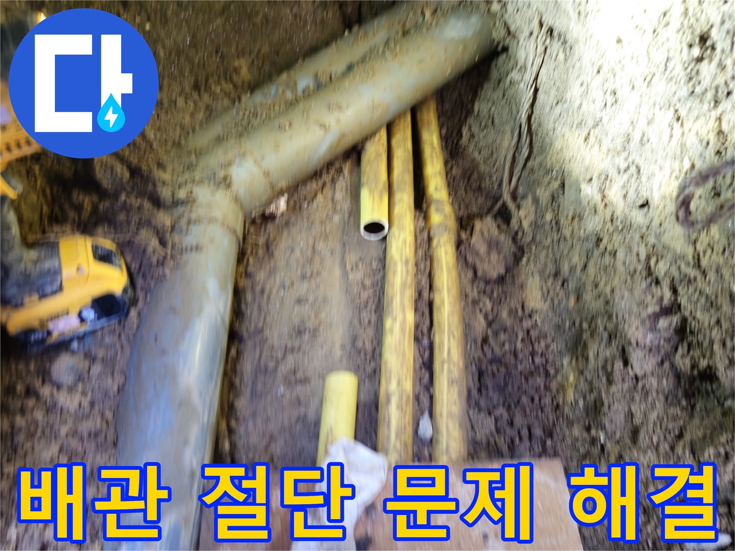 양주시 회정동 PPC 배관 누수 절단 사진