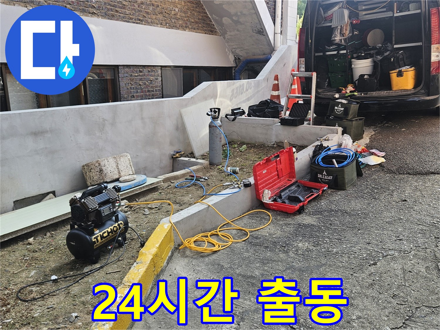 양주시 회정동 누수 - 24시간 긴급 출동으로 누수 문제 해결