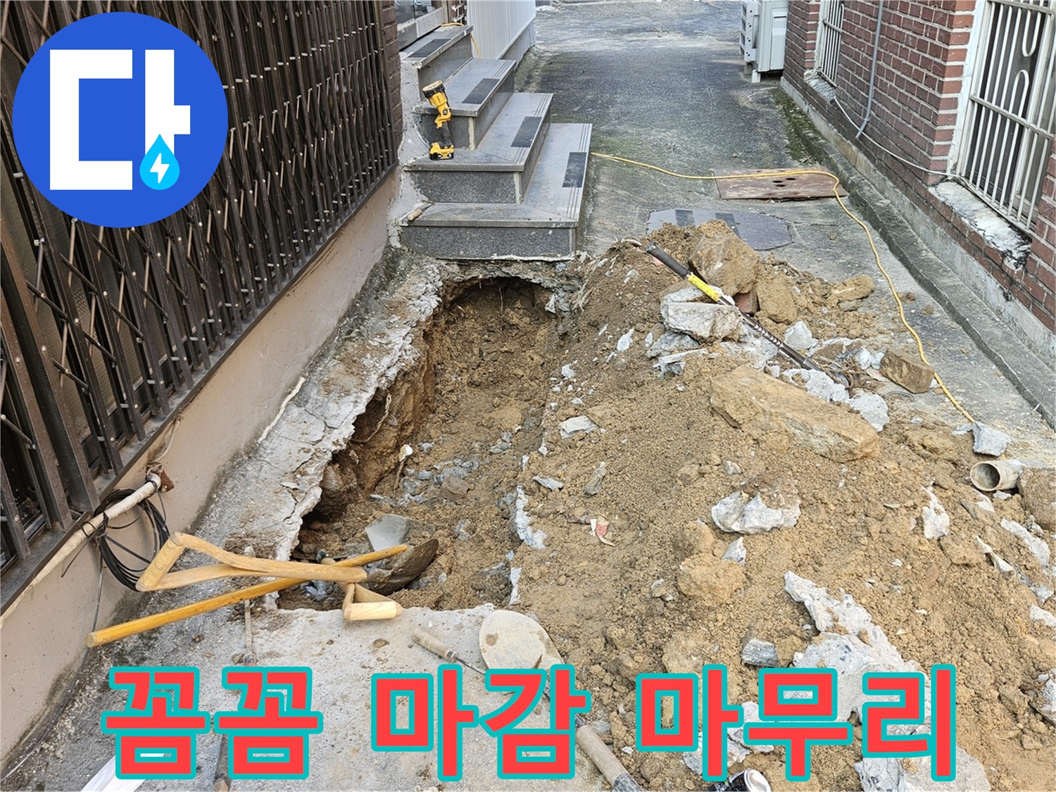 양주시 회정동 누수 - 꼼꼼한 마감으로 완벽하게 마무리