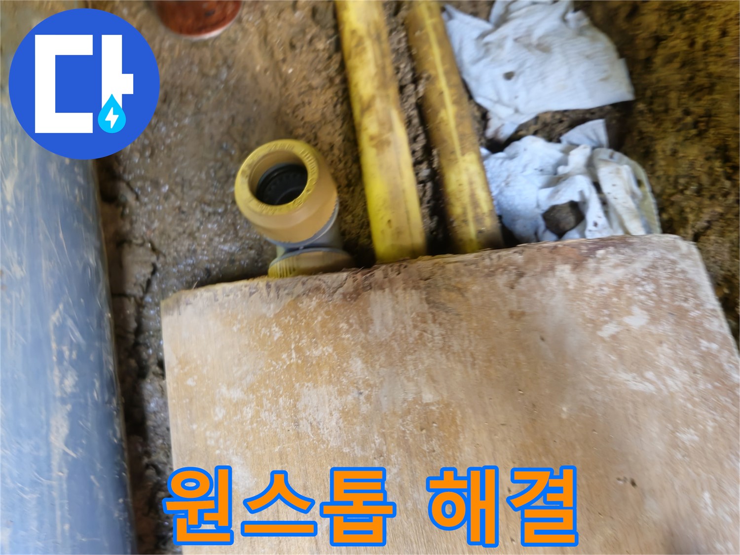 양주시 회정동 누수 - 누수 탐지부터 보수까지 원스톱 해결