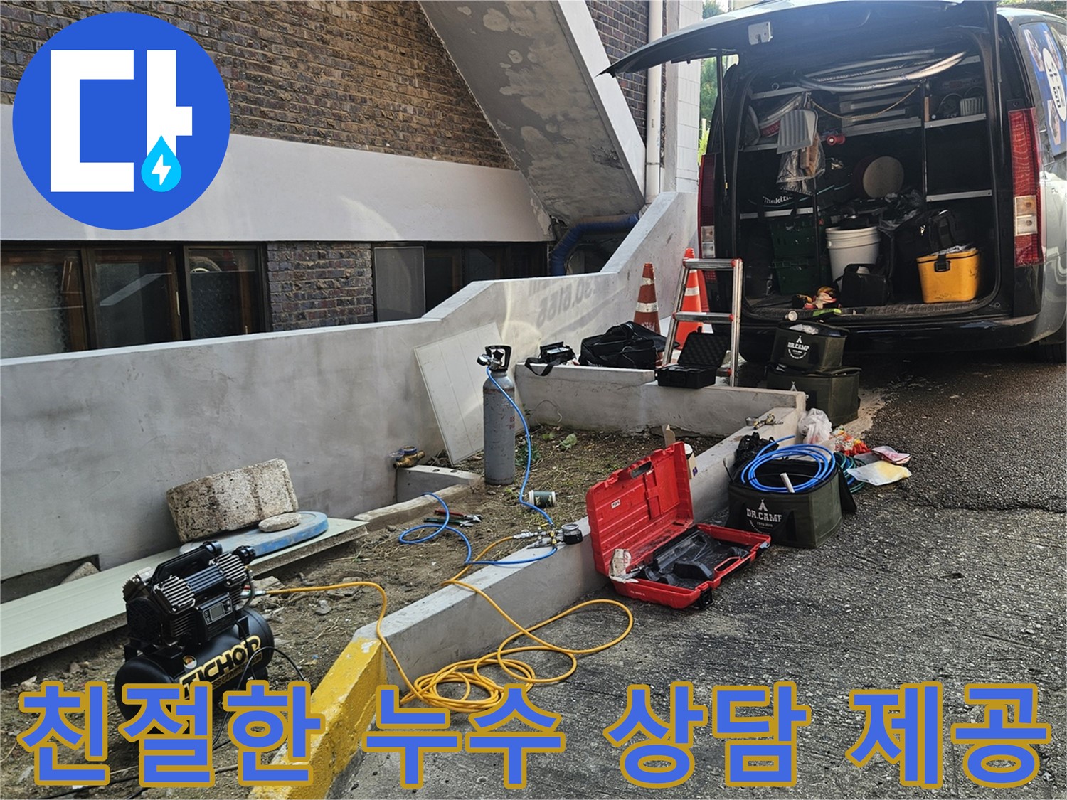 양주시 회정동 누수 문의 - 친절하고 상세한 상담 제공
