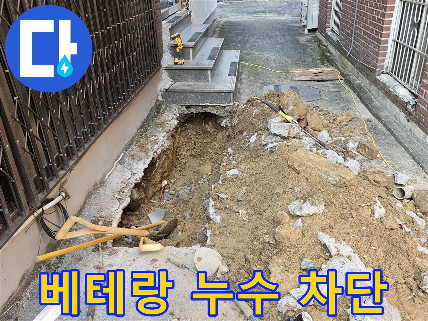 양주시 회정동 누수 - 베테랑 기술자의 완벽한 누수 차단