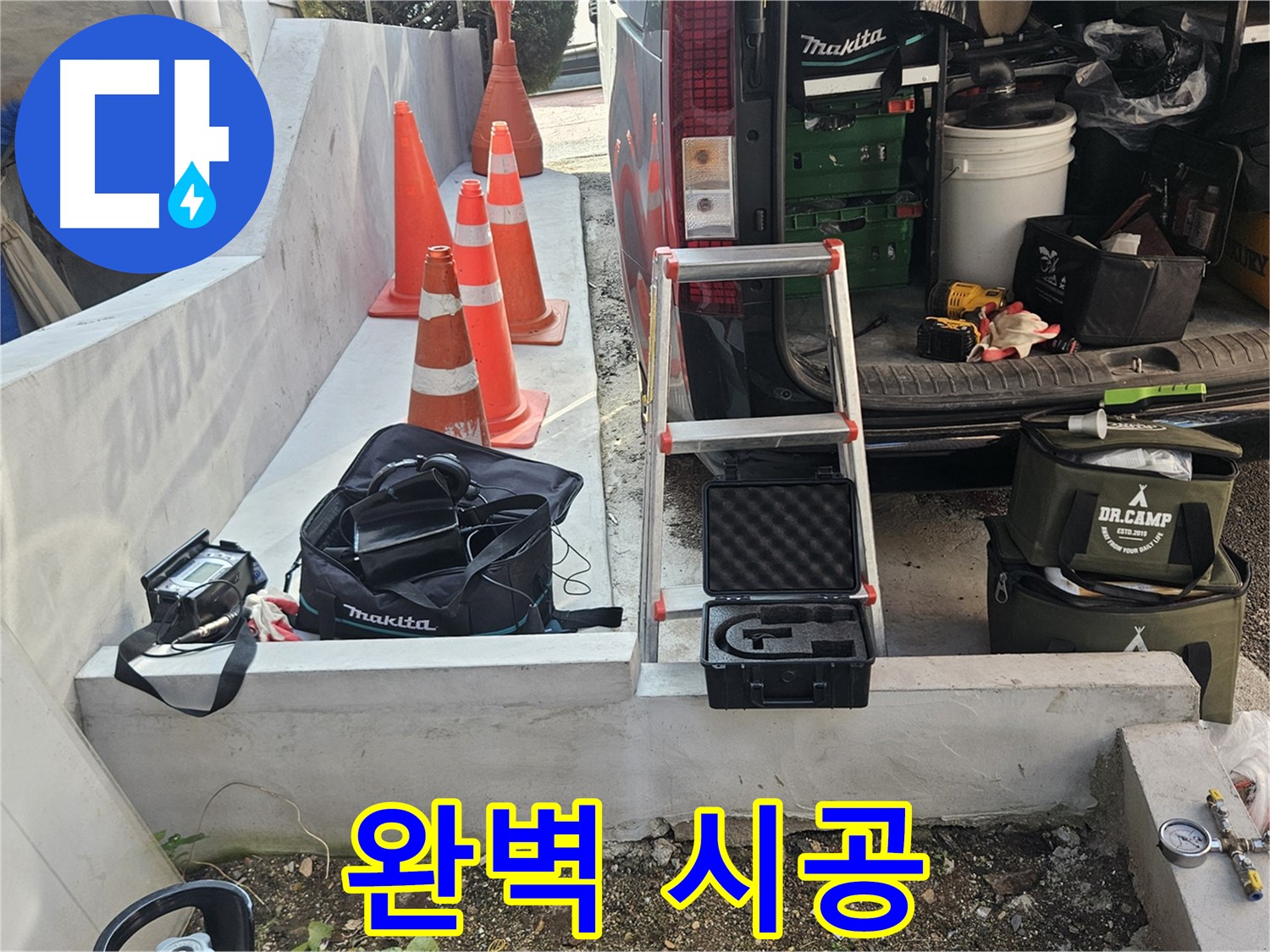 양주시 회정동 누수 - 완벽한 시공으로 고객 만족 실현 - 믿고 맡겨주세요!