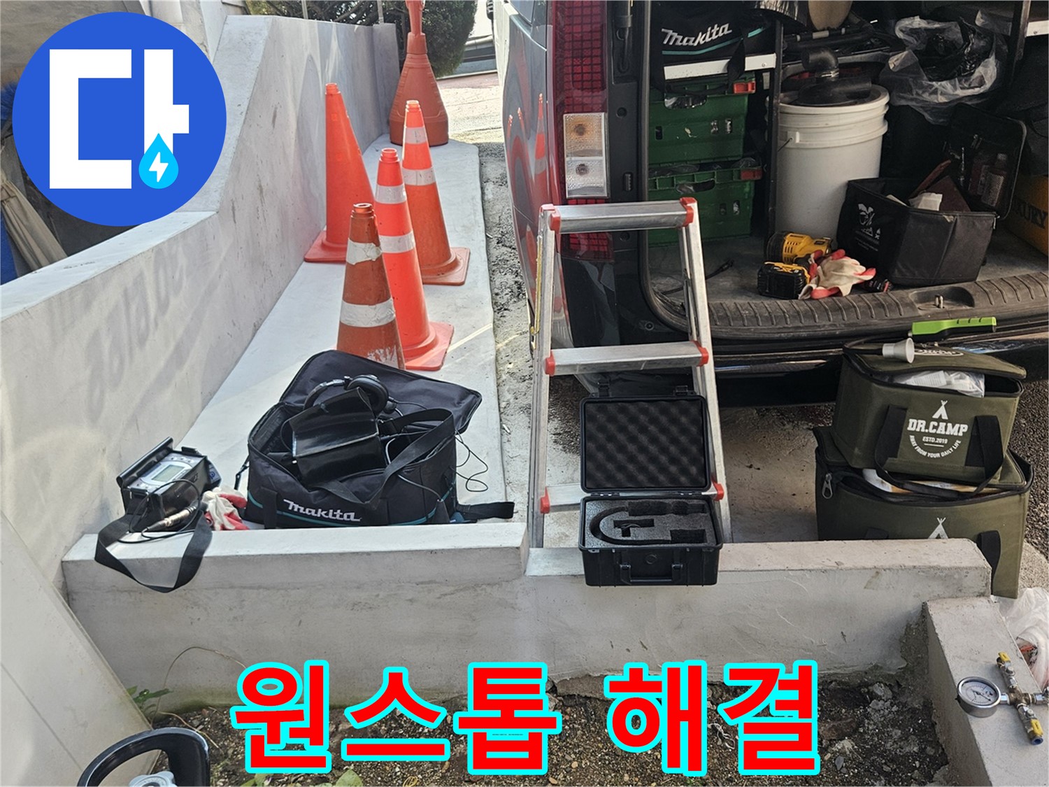양주시 회정동 누수 - 원스톱 누수 솔루션 제공 - 편리하고 확실하게!