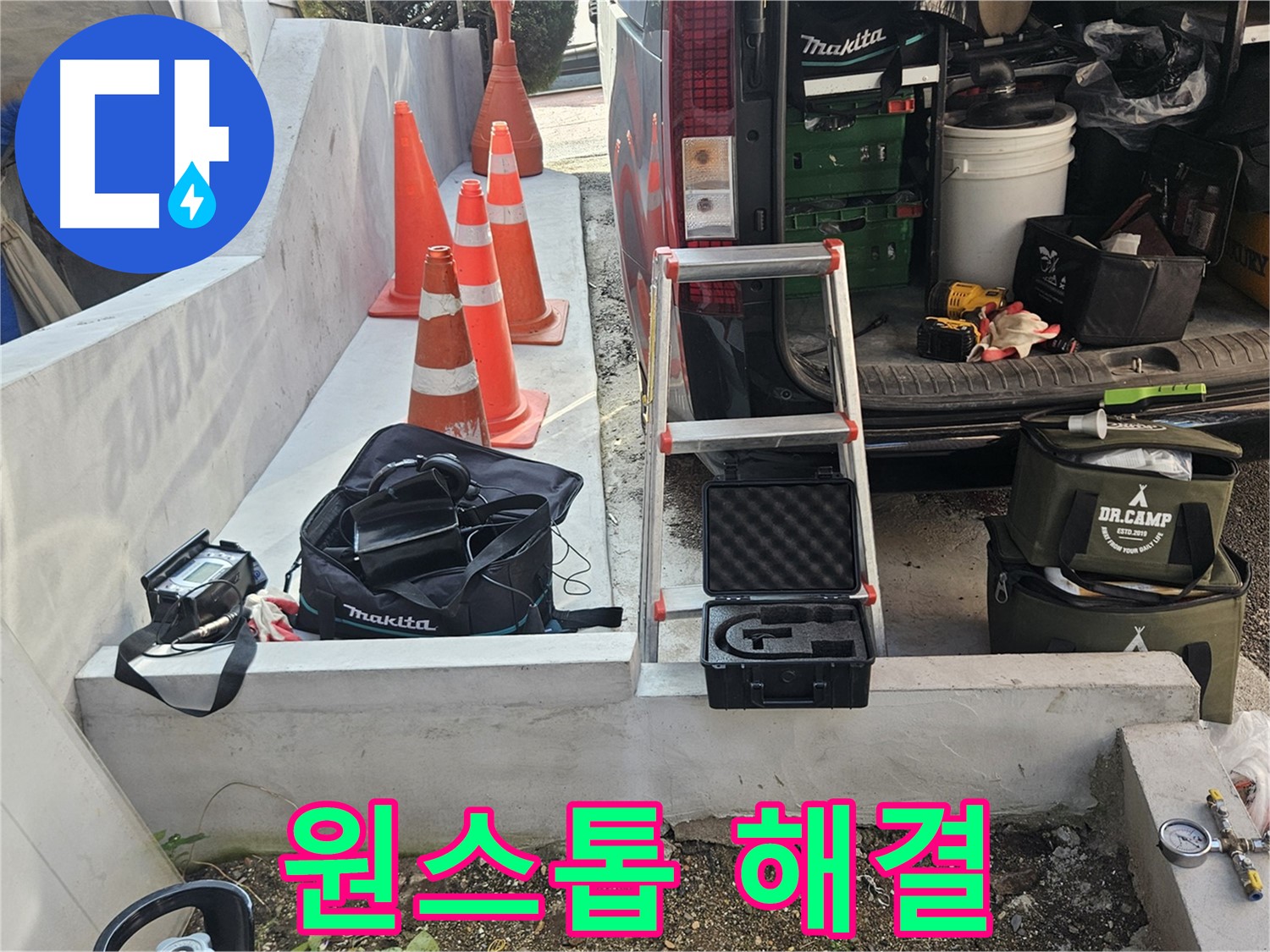 양주시 회정동 누수 - 원스톱 누수 솔루션 제공 - 편리하고 확실하게 해결!