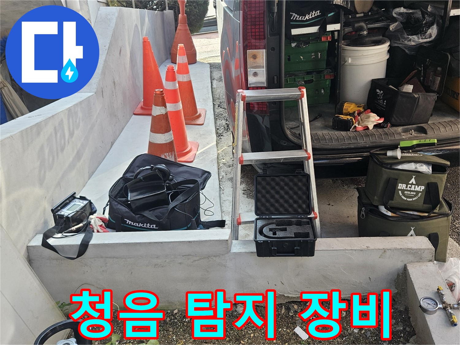 양주시 회정동 누수 - 청음 탐지 장비를 이용한 정밀 탐지