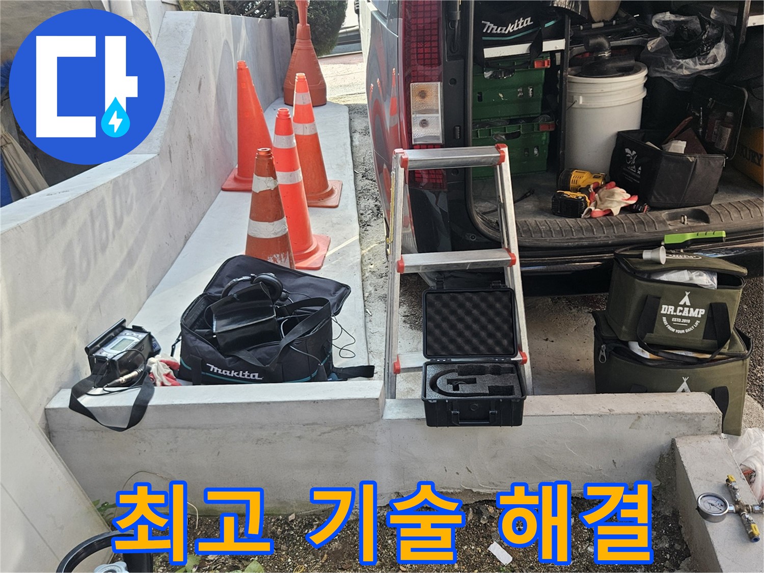 양주시 회정동 누수 - 최고의 기술력으로 누수 완벽 해결!