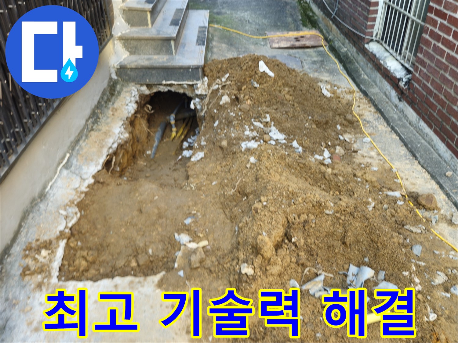 양주시 회정동 누수 - 최고의 기술력으로 완벽하게 해결