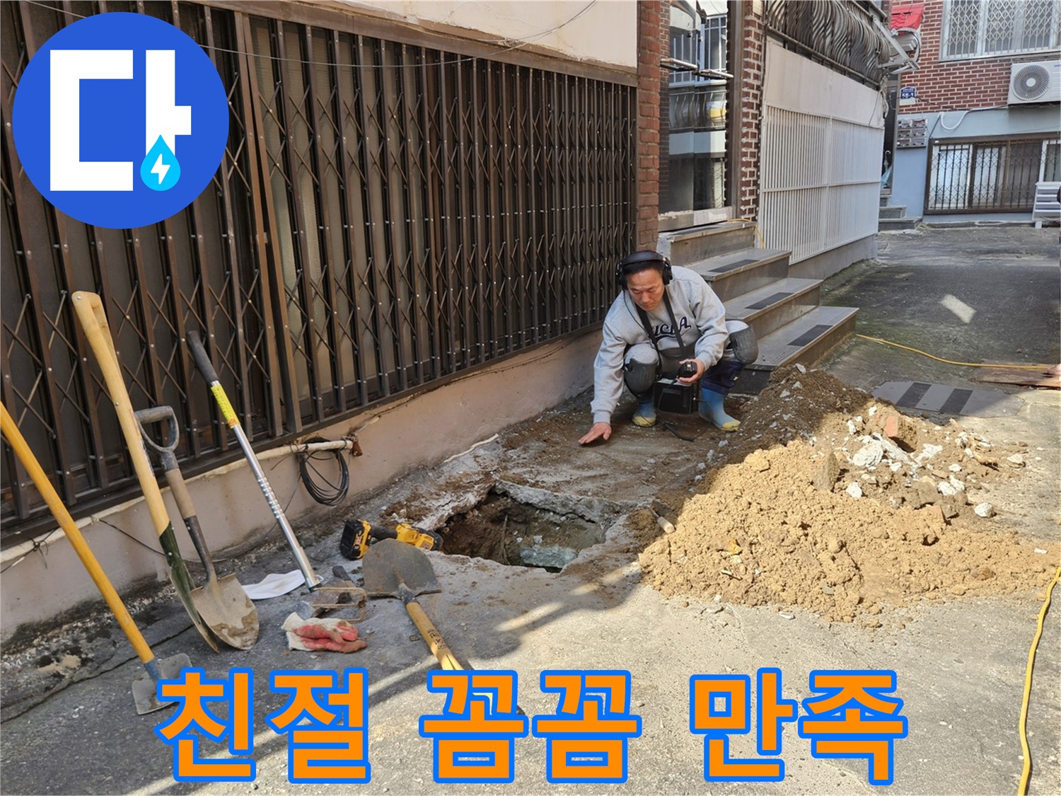 양주시 회정동 누수 - 친절하고 꼼꼼한 서비스로 고객 만족