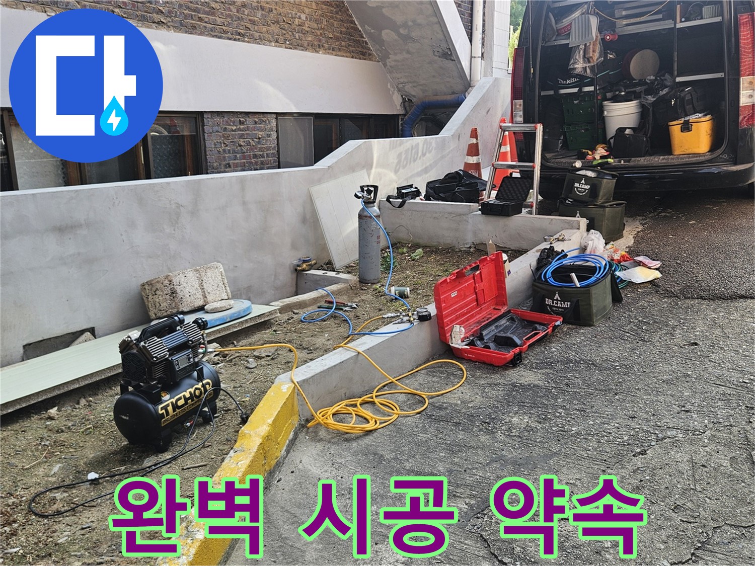 양주시 회정동 누수 해결 - 완벽한 시공으로 누수 문제 완벽하게 해결