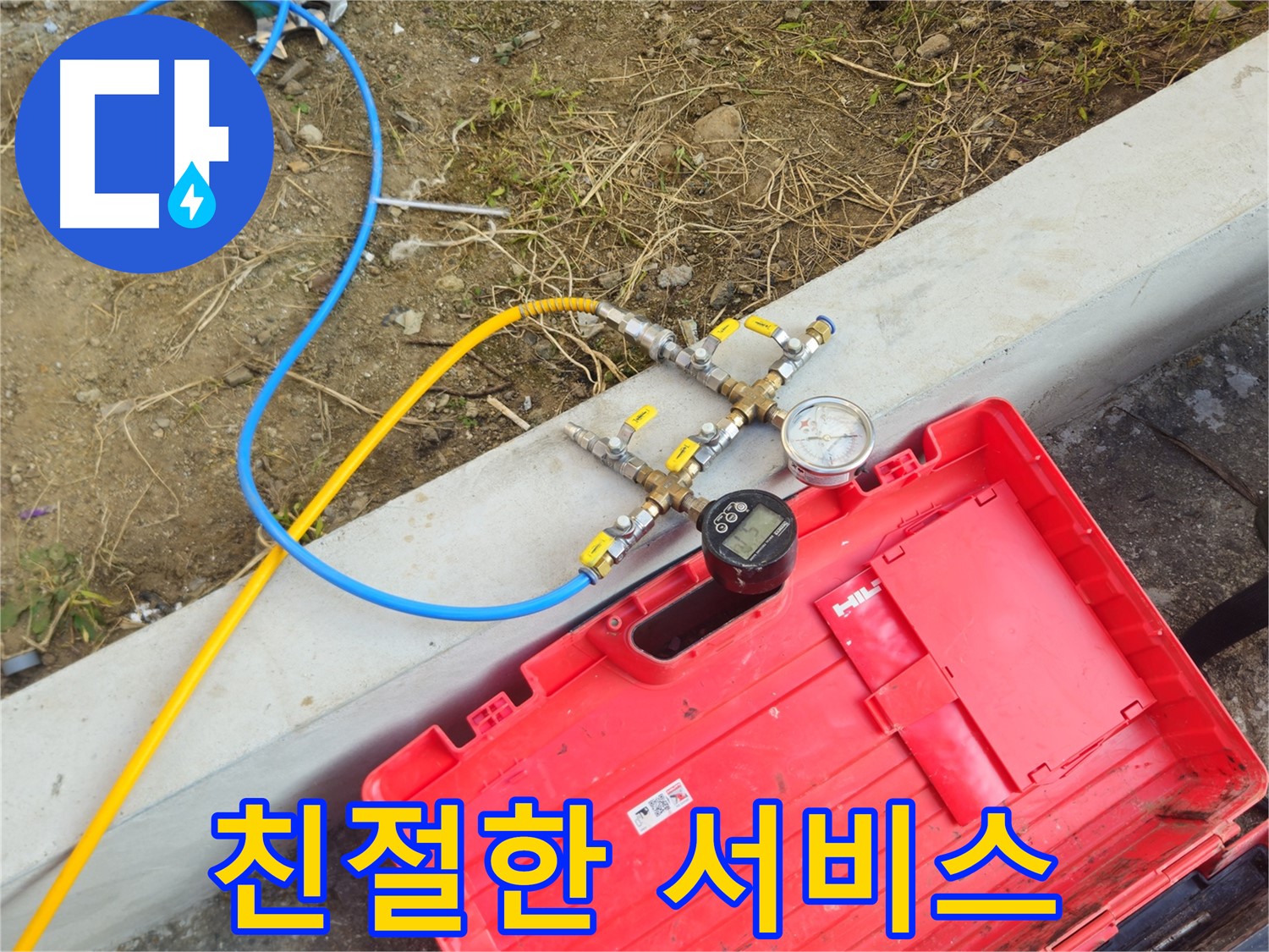 양주시 회정동 친절한 누수 서비스 - 고객 만족을 최우선으로