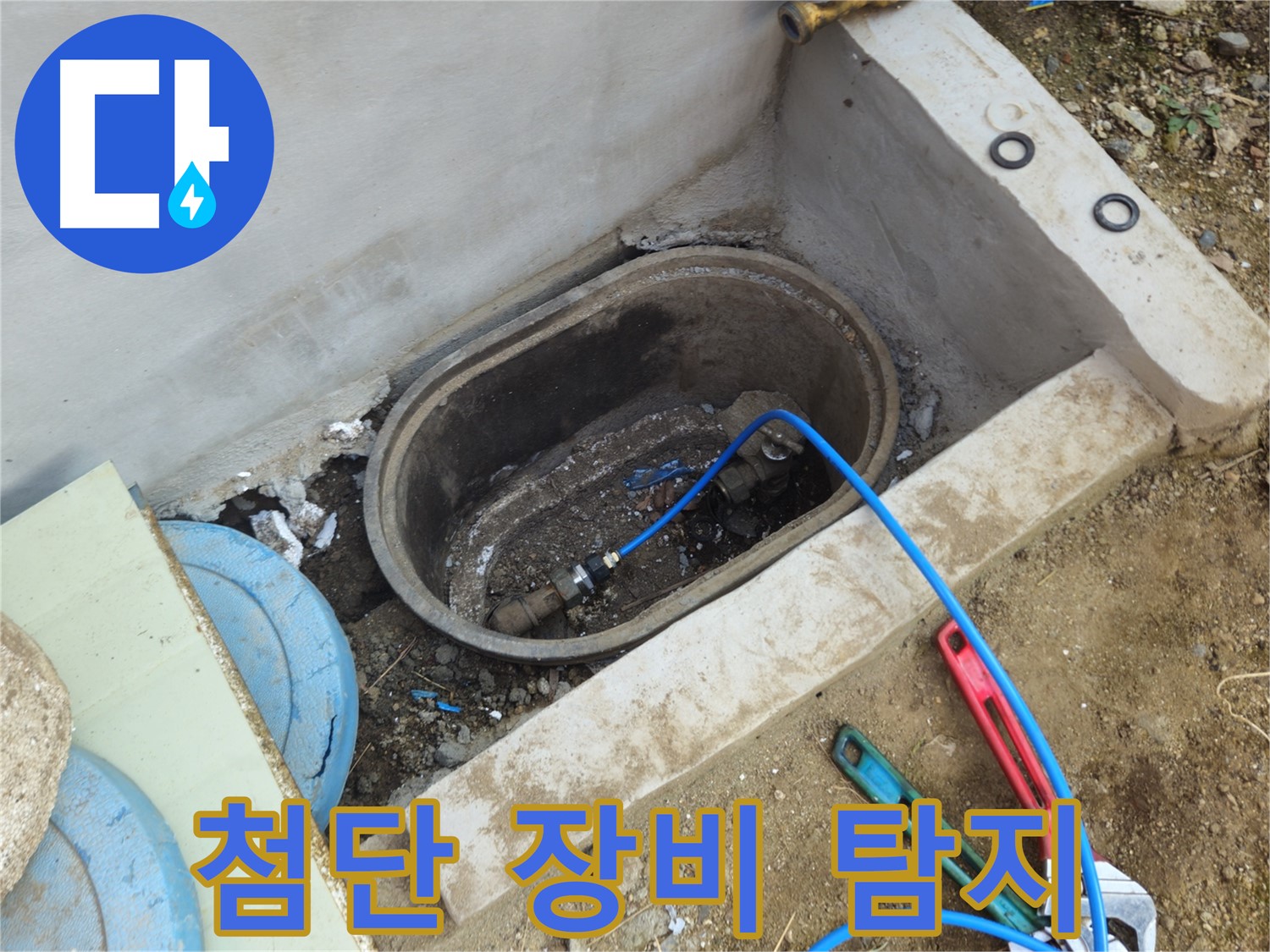 유양동 누수 - 최첨단 장비로 숨은 누수 완벽 탐지