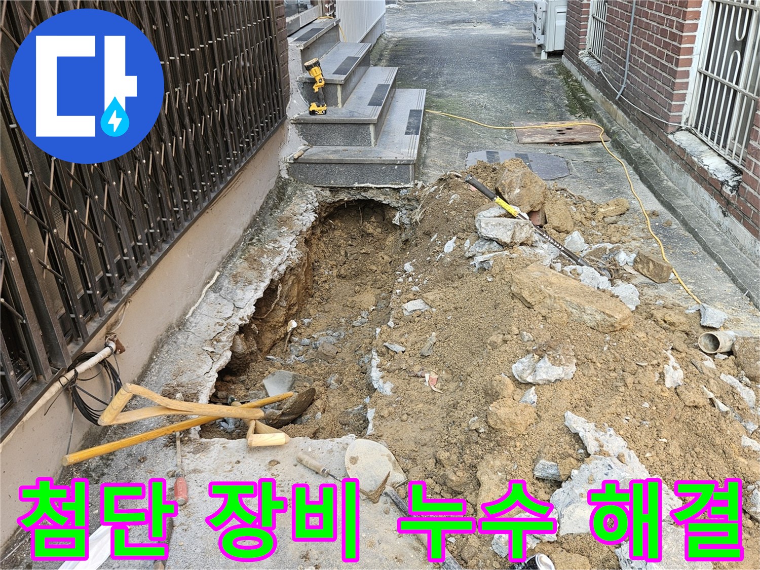 최첨단 장비를 이용한 양주시 회정동 누수 탐지 - 정확하고 신속한 해결
