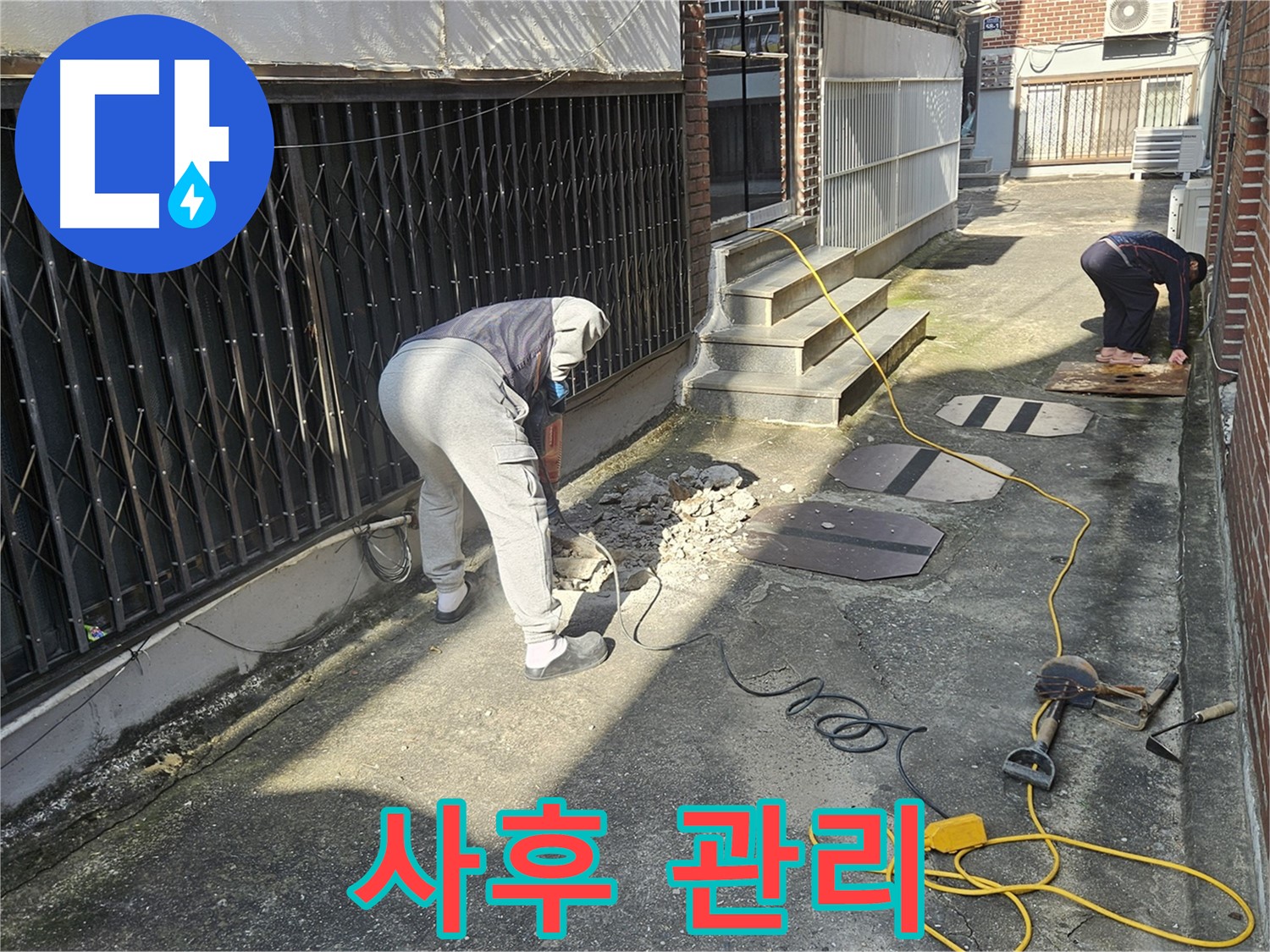 회정동 누수 - 탐지부터 사후 관리까지 책임