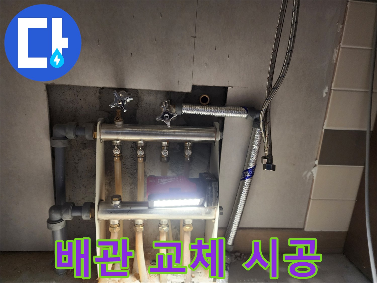 남양주 호평동 누수 완벽 해결 - 새 배관 교체 시공 사진