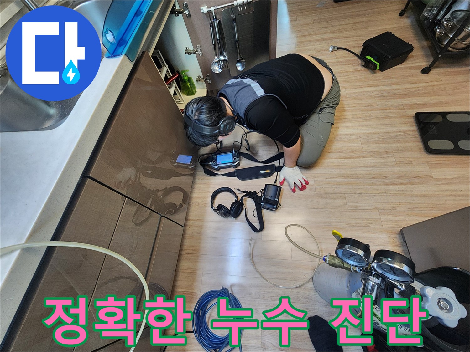 남양주 호평동 싱크대 누수 진단 장비 - 첨단 장비 활용
