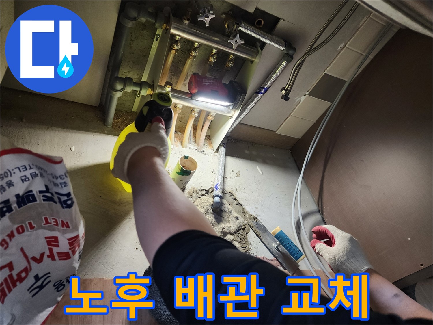 남양주 호평동 지산파크빌 노후 배관 교체 작업 진행