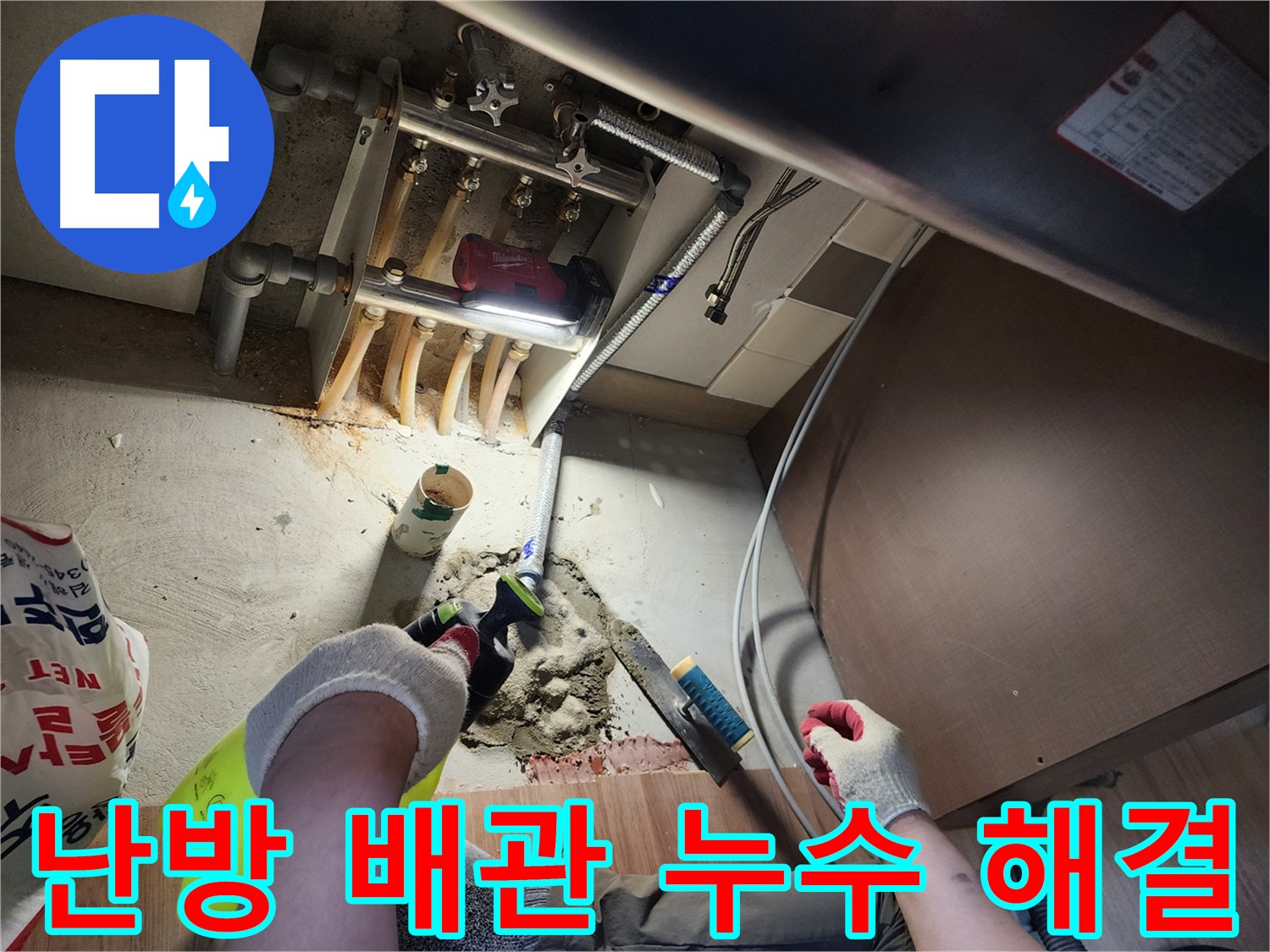 남양주 호평동 지산파크빌 누수 - 난방 배관 누수 완벽 차단